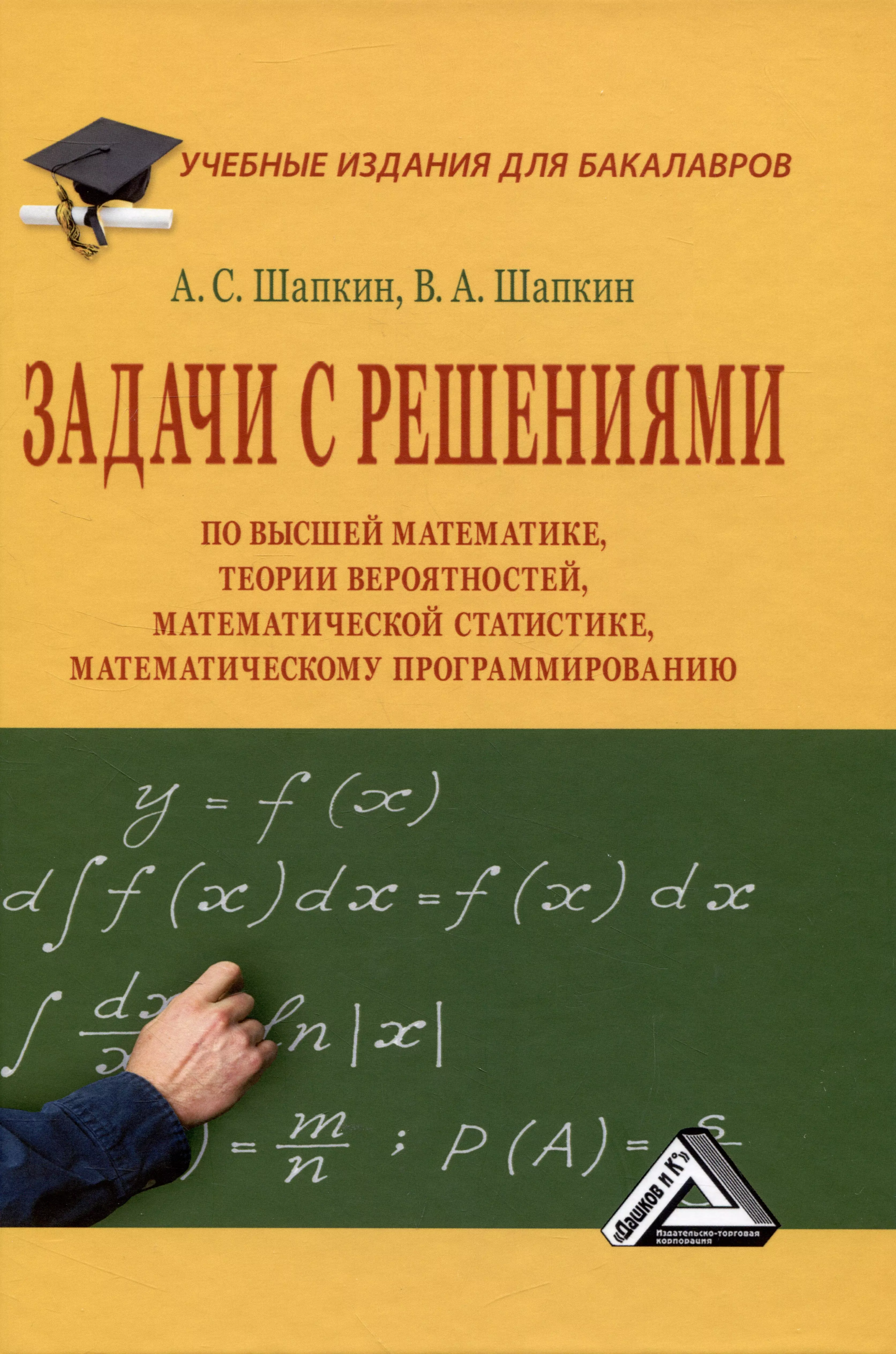 Математика теория. Высшая математика книга. Задачи по высшей математике. Задачи по высшей математики. Решение задач по высшей математике.