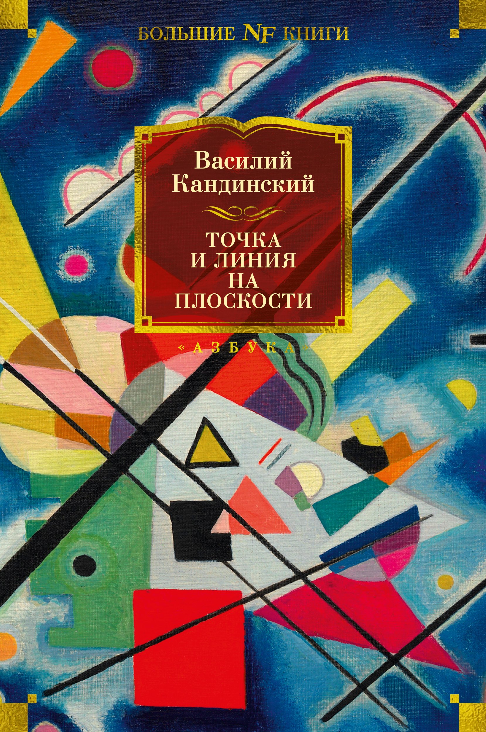 

Точка и линия на плоскости