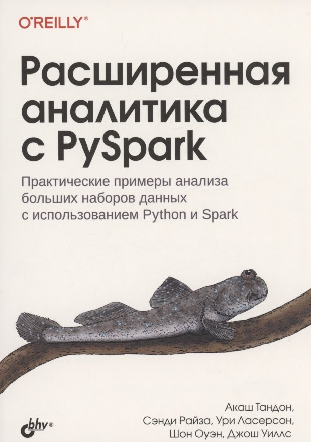 

Расширенная аналитика с PySpark