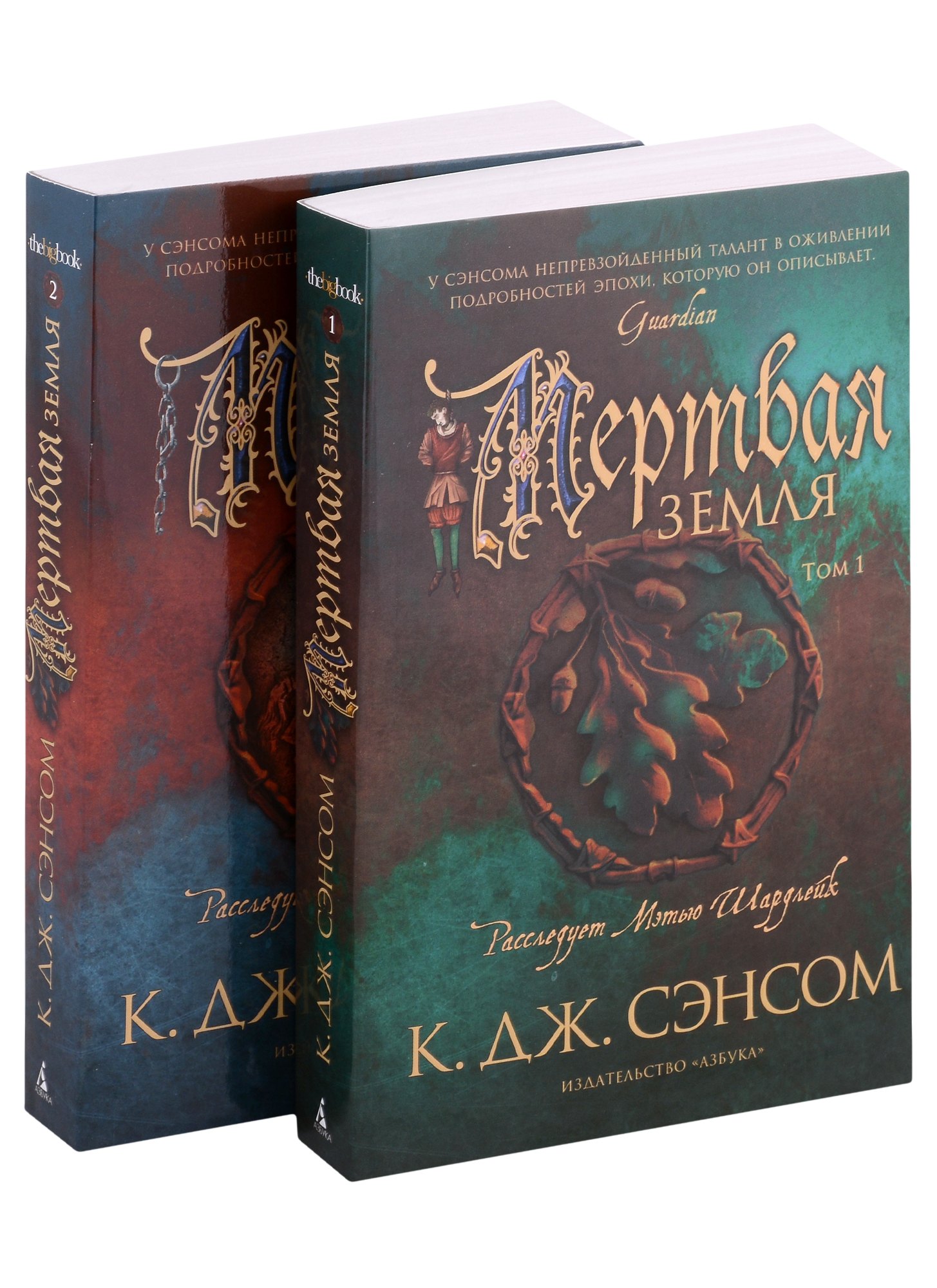 

Мертвая земля. Том 1. Том 2 (комплект из 2 книг)
