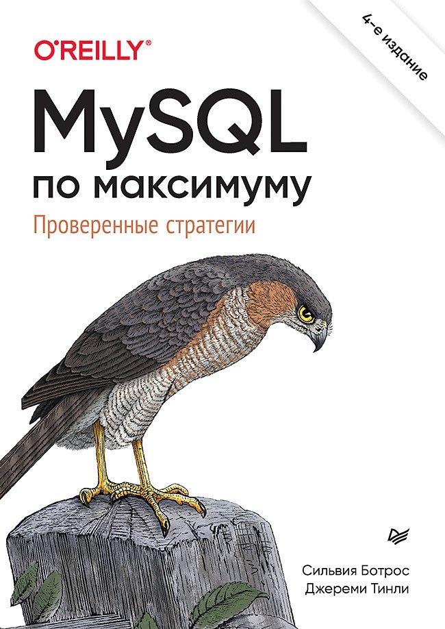 

MySQL по максимуму