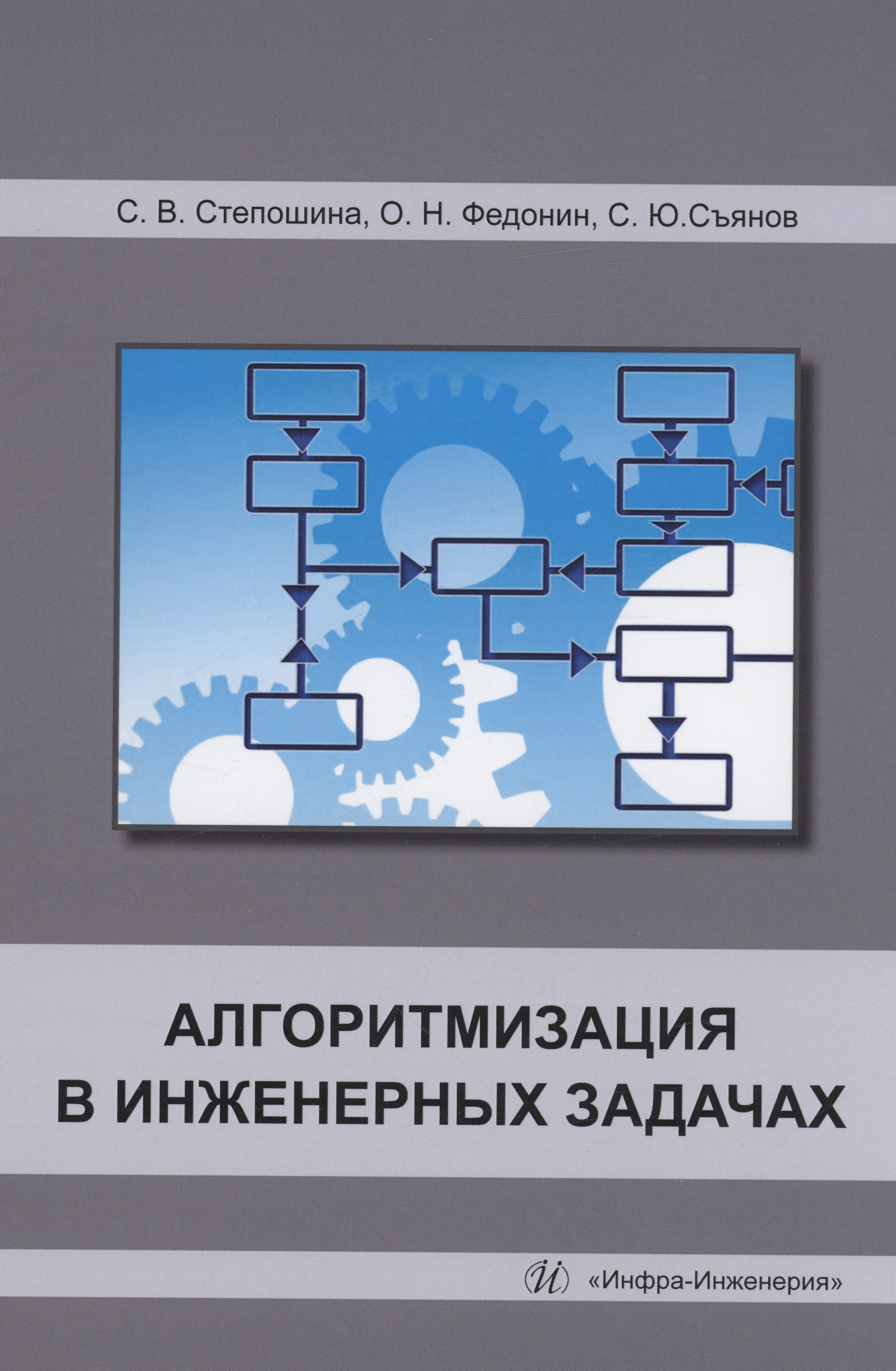 

Алгоритмизация в инженерных задачах