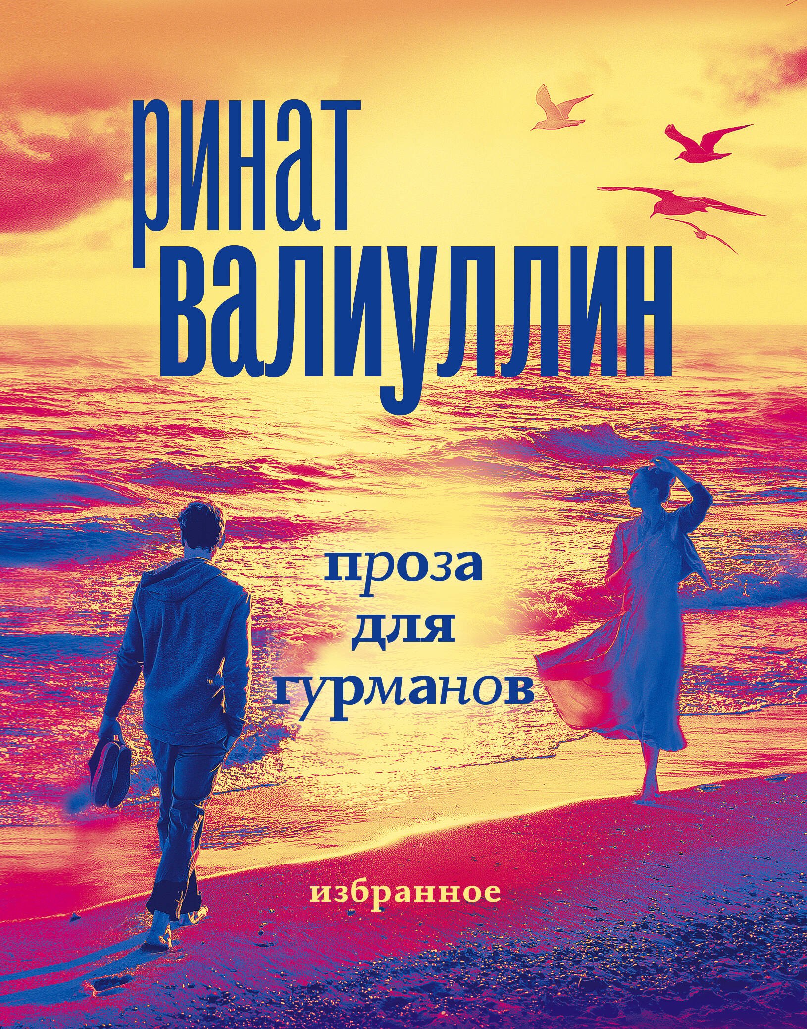 

Проза для гурманов. Избранное (подарочный набор) (комплект из 5 книг в футляре)