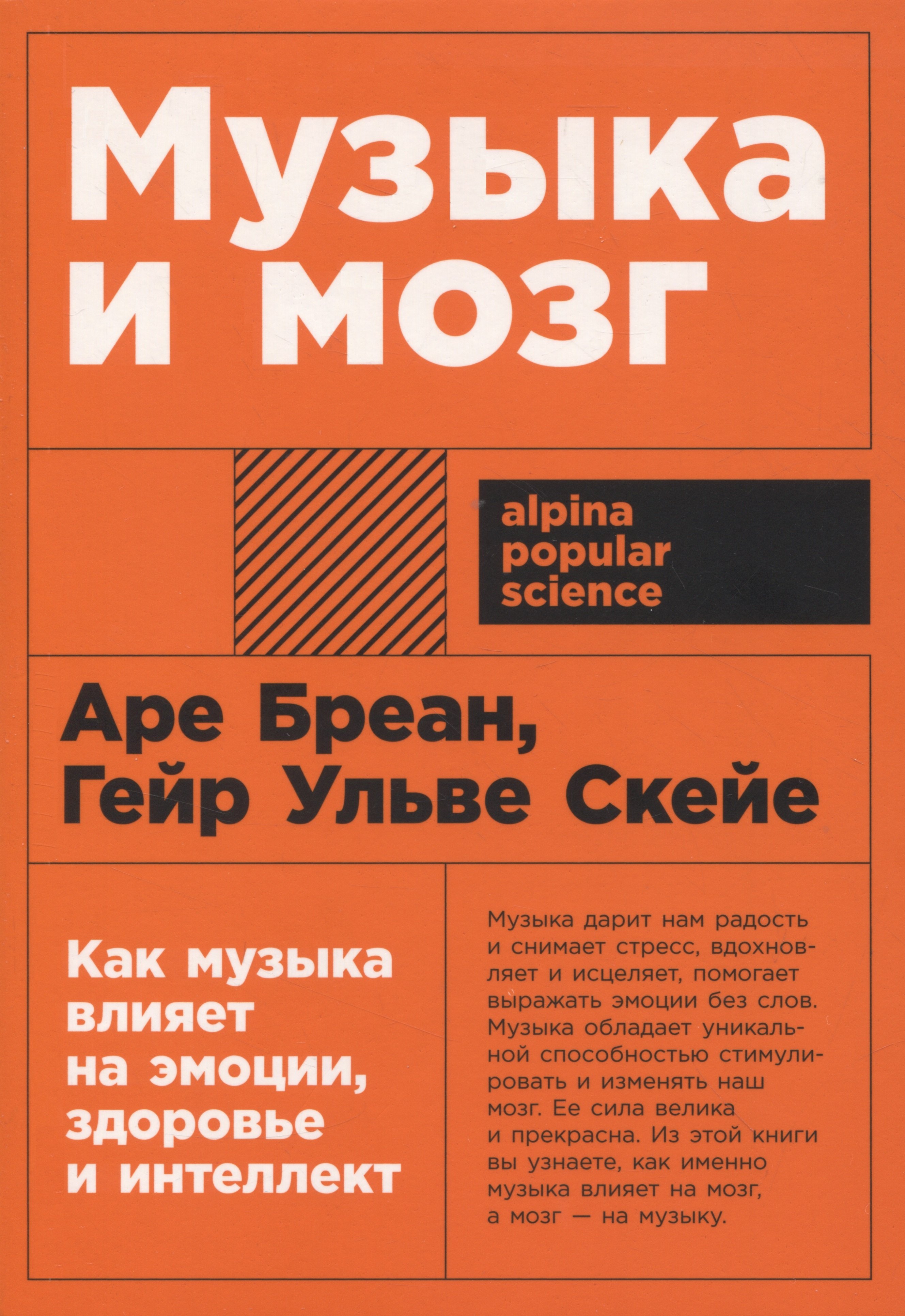 

Музыка и мозг: Как музыка влияет на эмоции, здоровье и интеллект