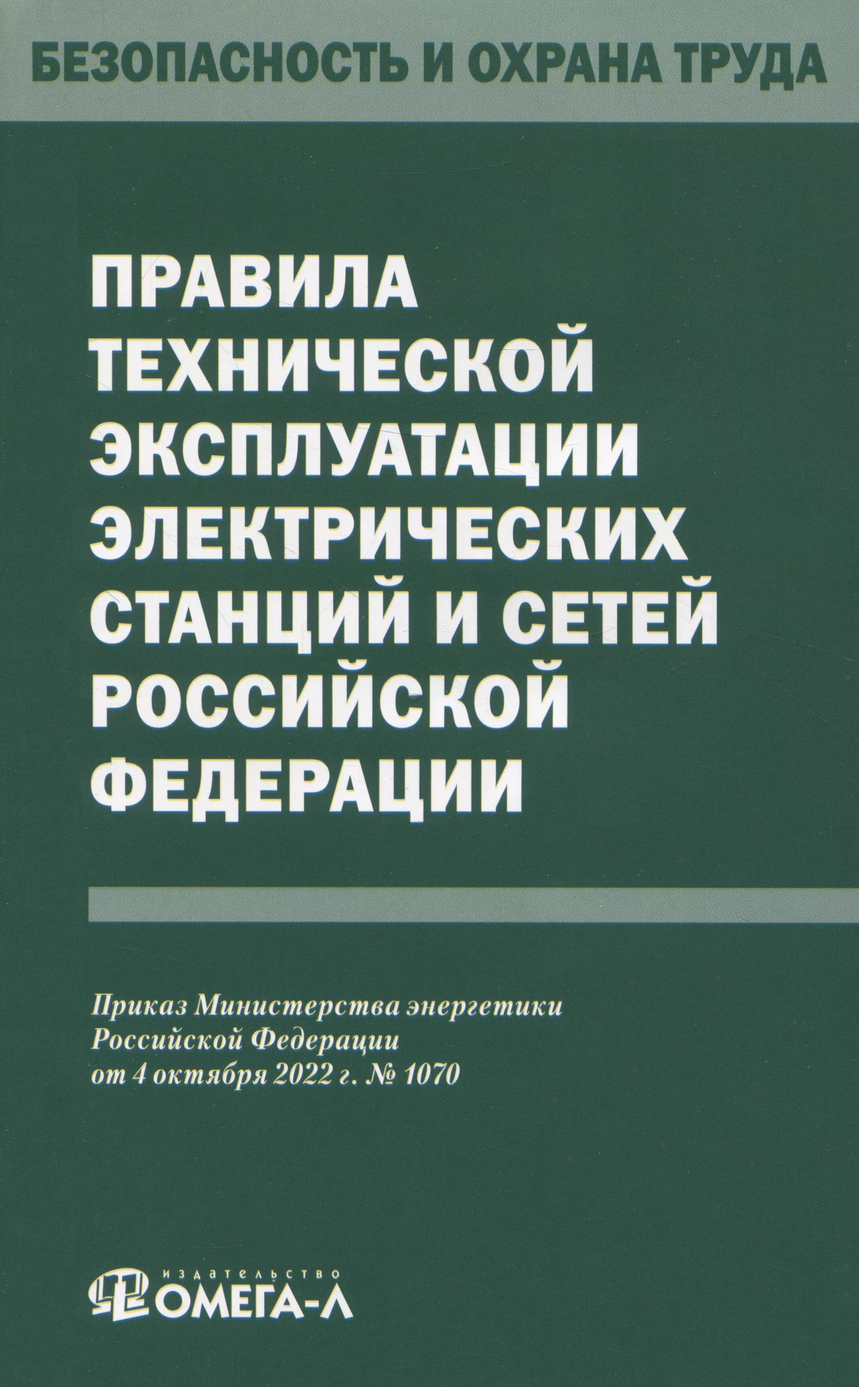 Правила технической эксплуатации сетей