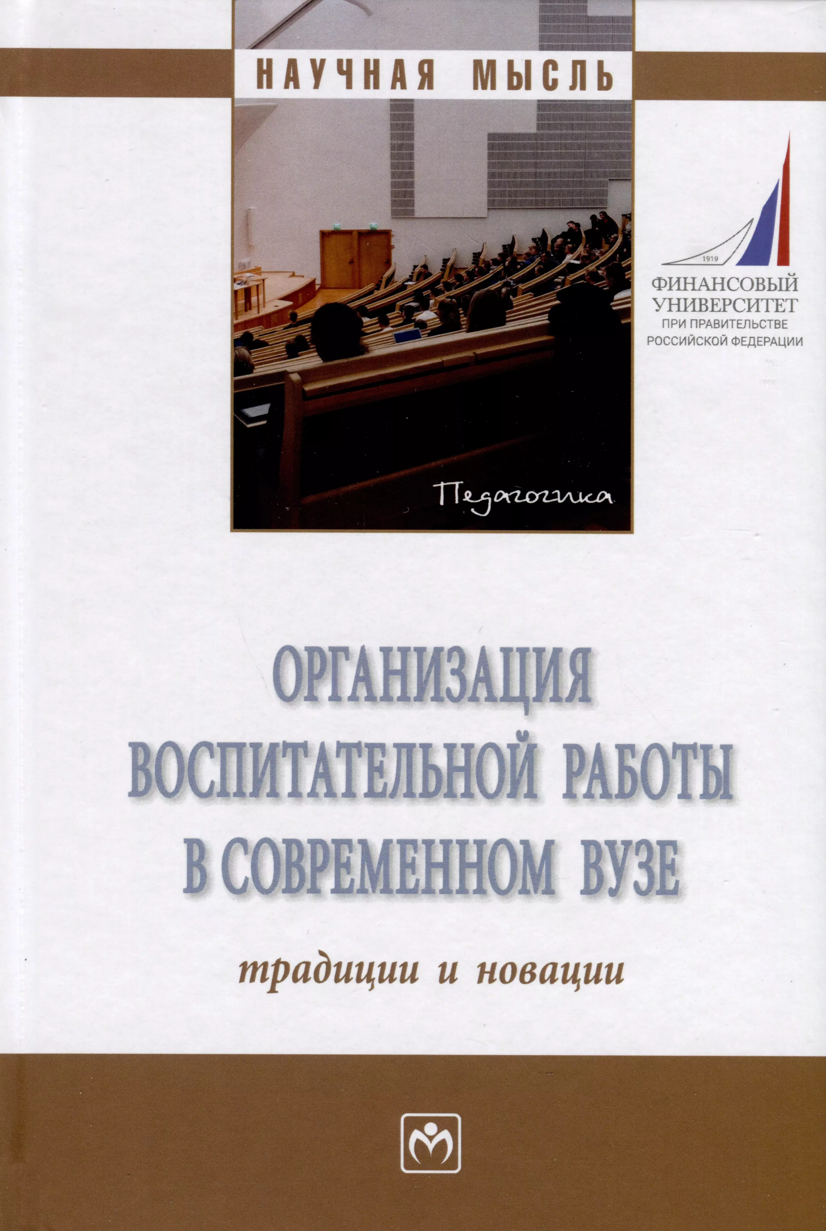 Иванова Валерия Айбасовна, Кузнецова Ольга Михайловна - Организация воспитательной работы в современном вузе. Традиции и новации