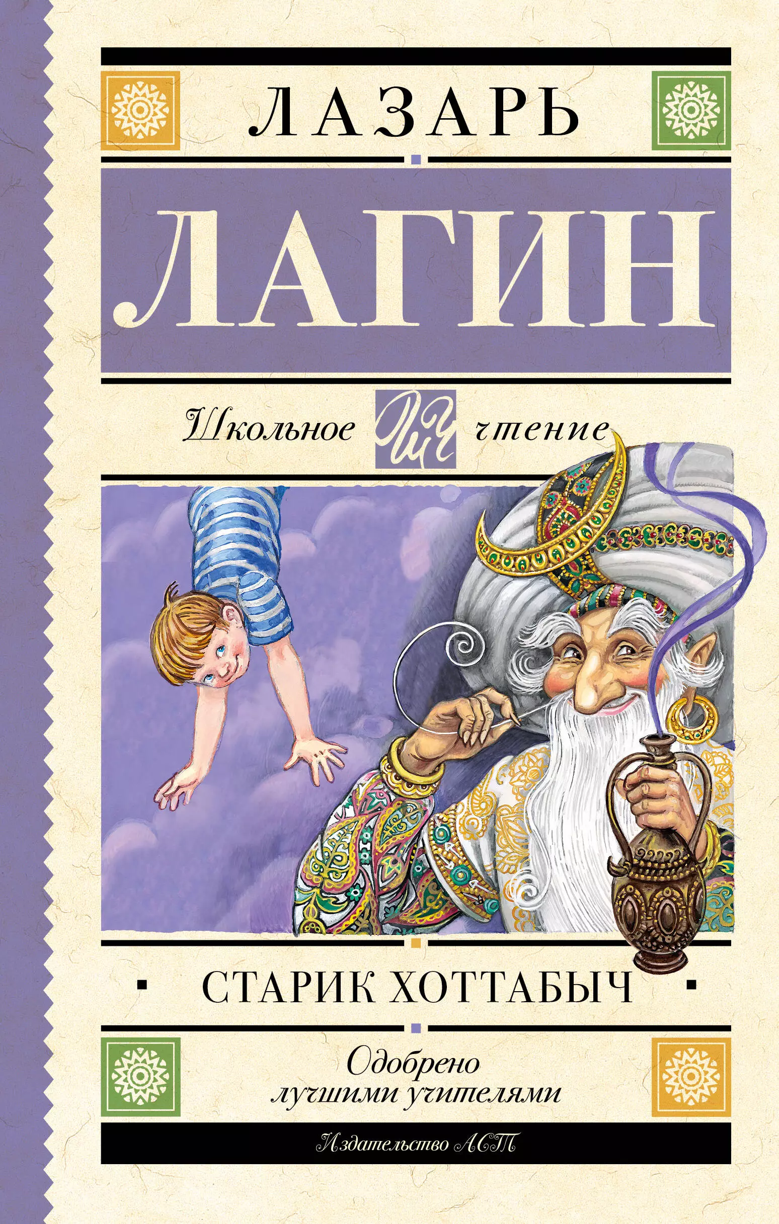 Старик хоттабыч книга