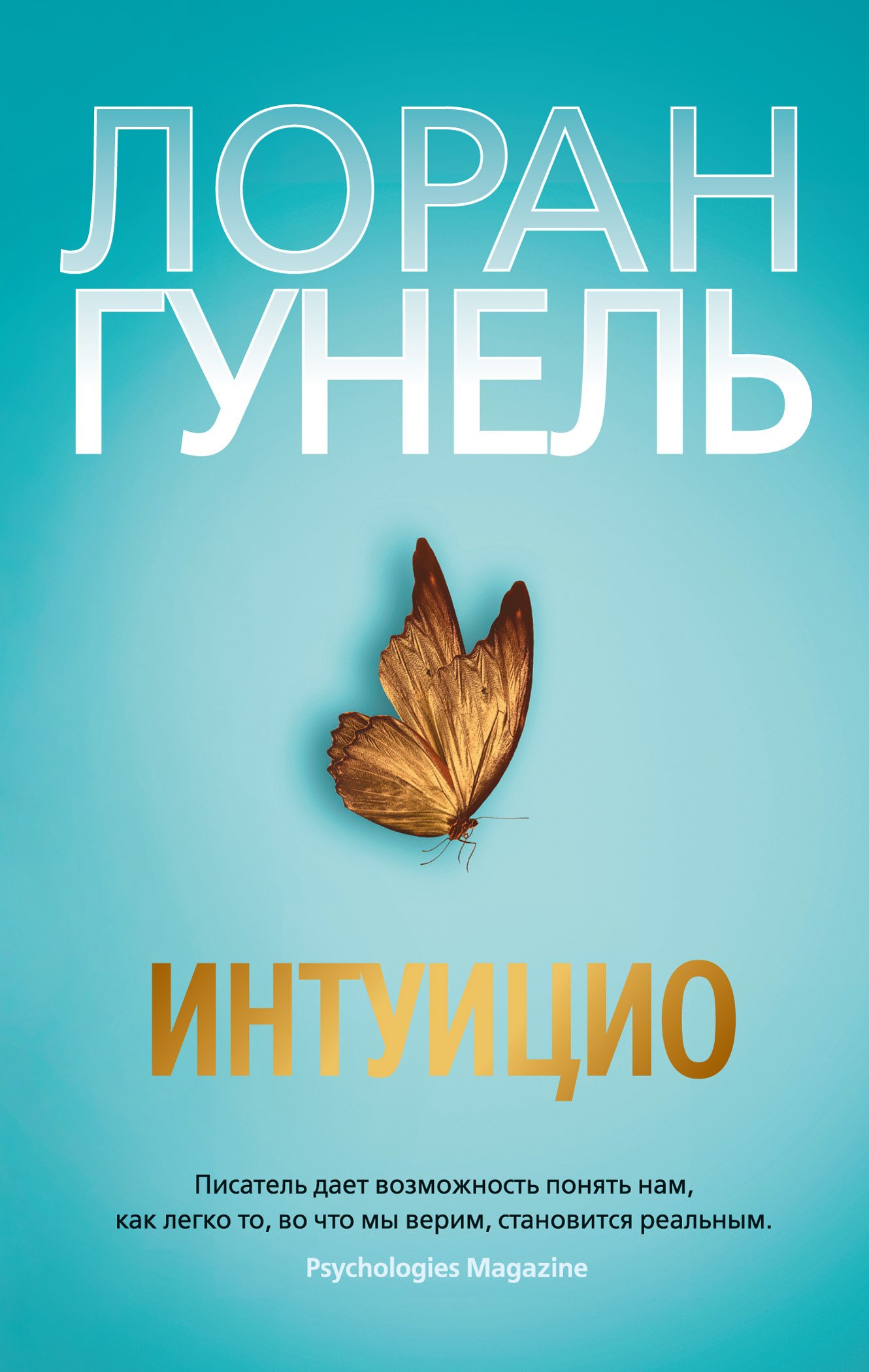 

Интуицио