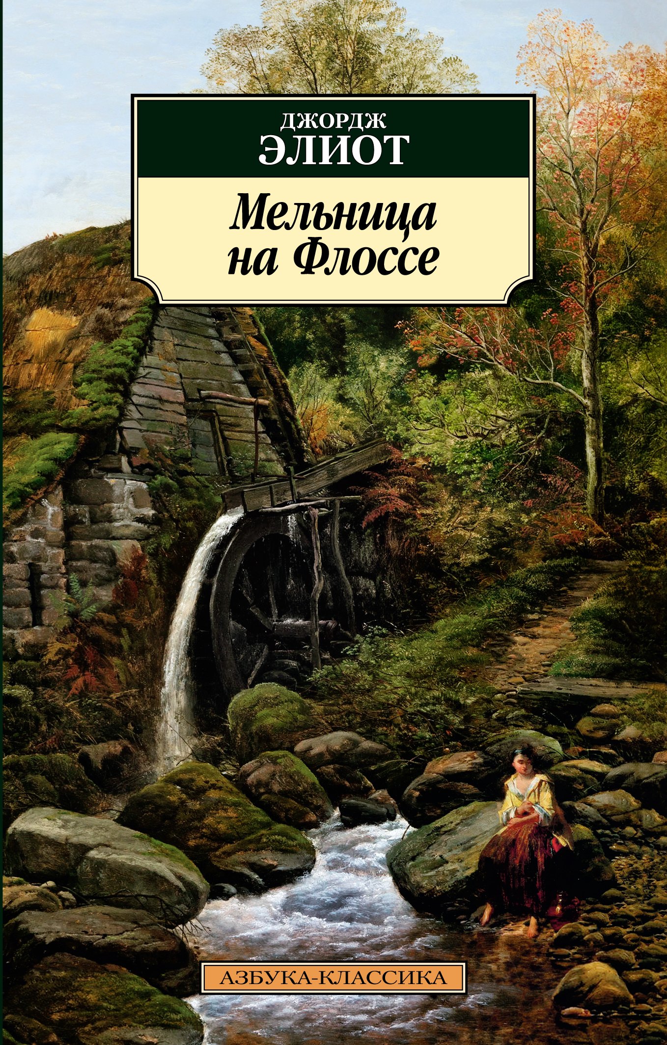 

Мельница на Флоссе