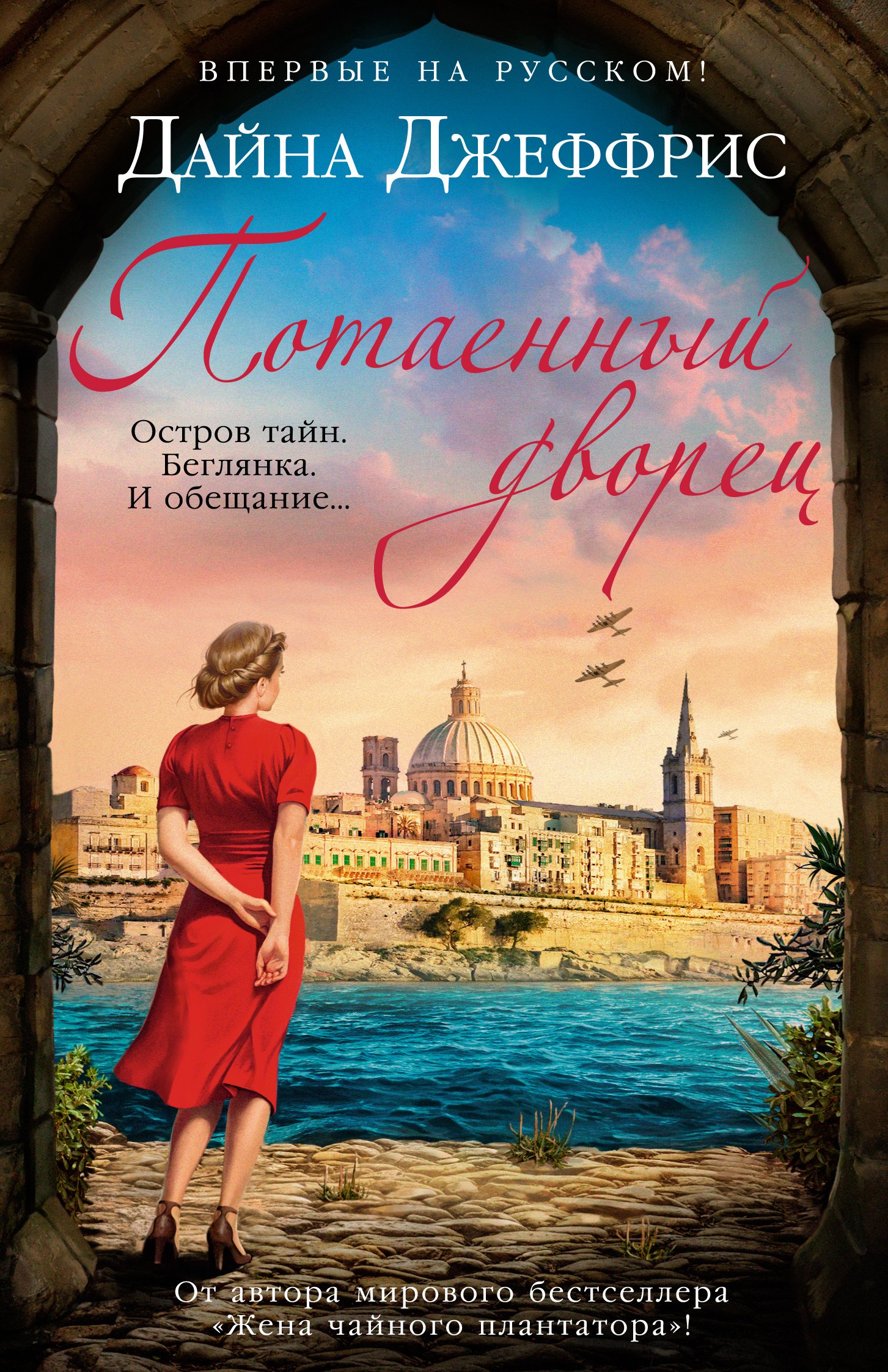 

Потаенный дворец