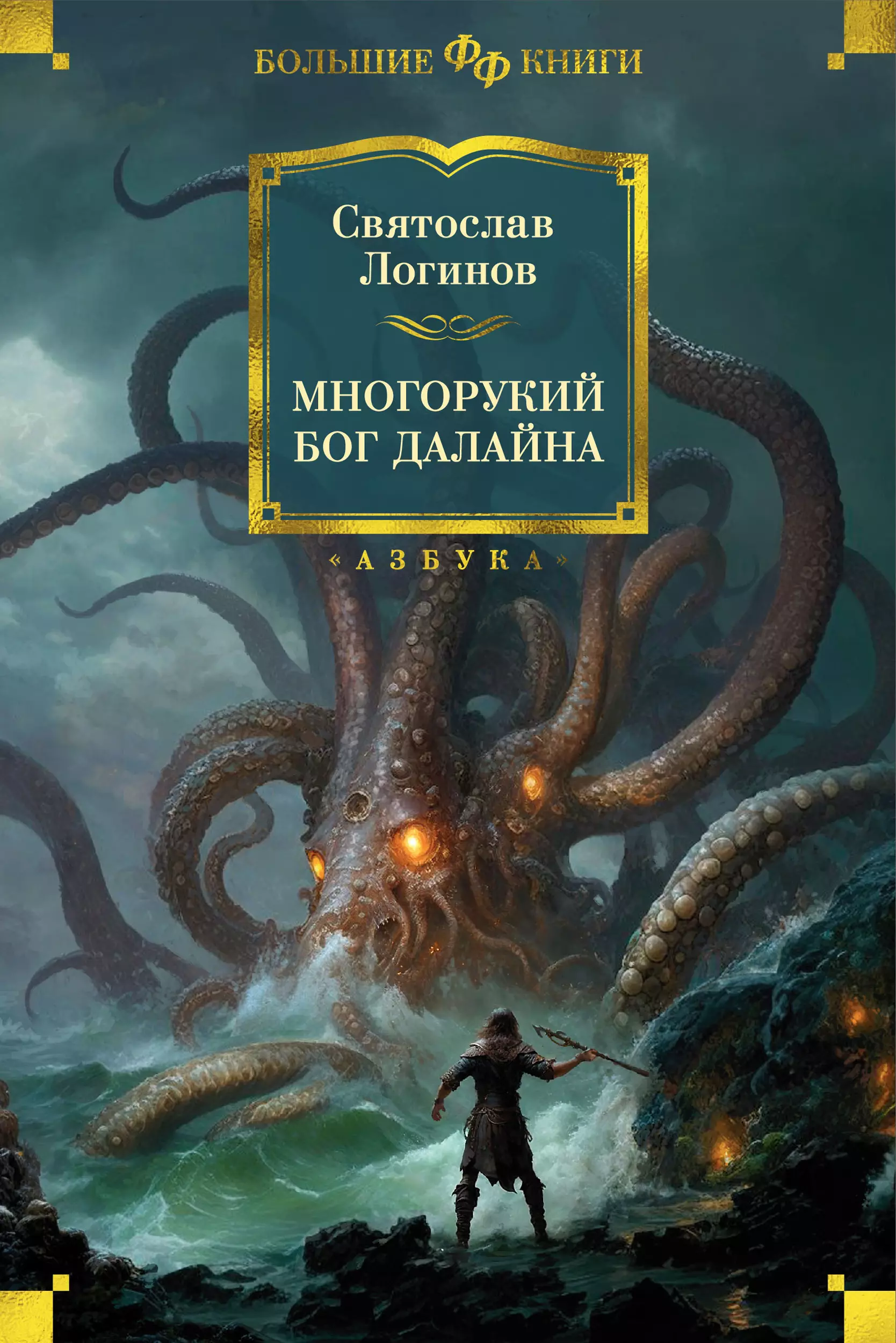 Многорукий бог далайна. Логинов Многорукий Бог далайна иллюстрации. Многорукий Бог далайна карта. Карты из Многорукий Бог далайна Логинов. Многорукий Бог далайна мир.