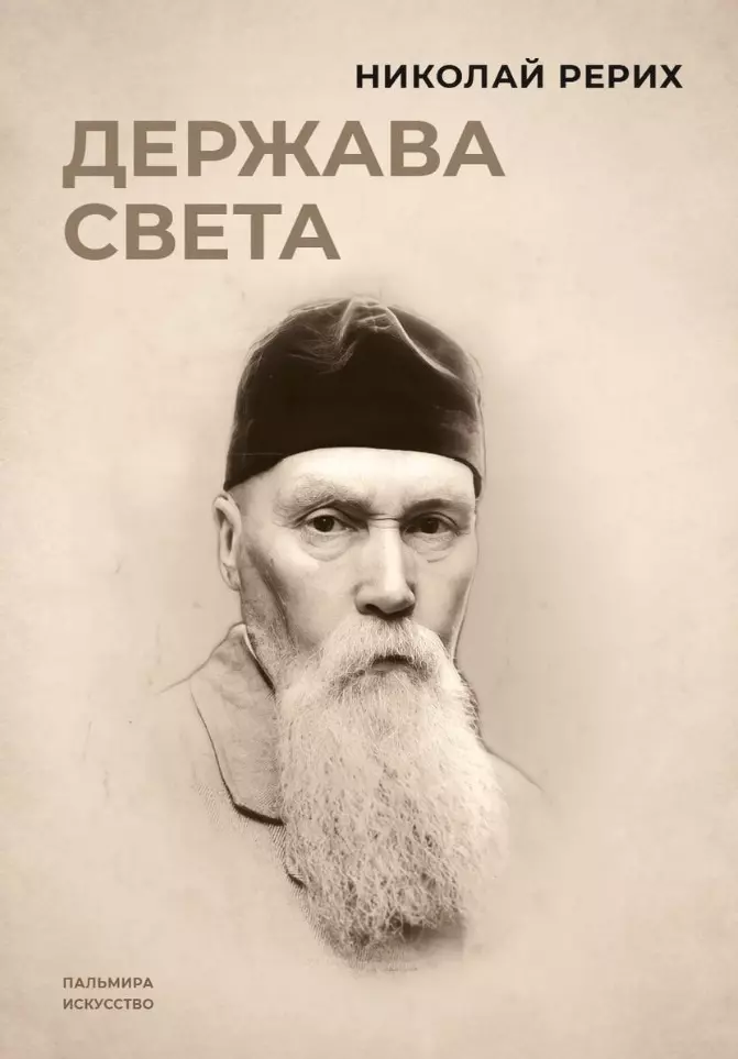 Держава света