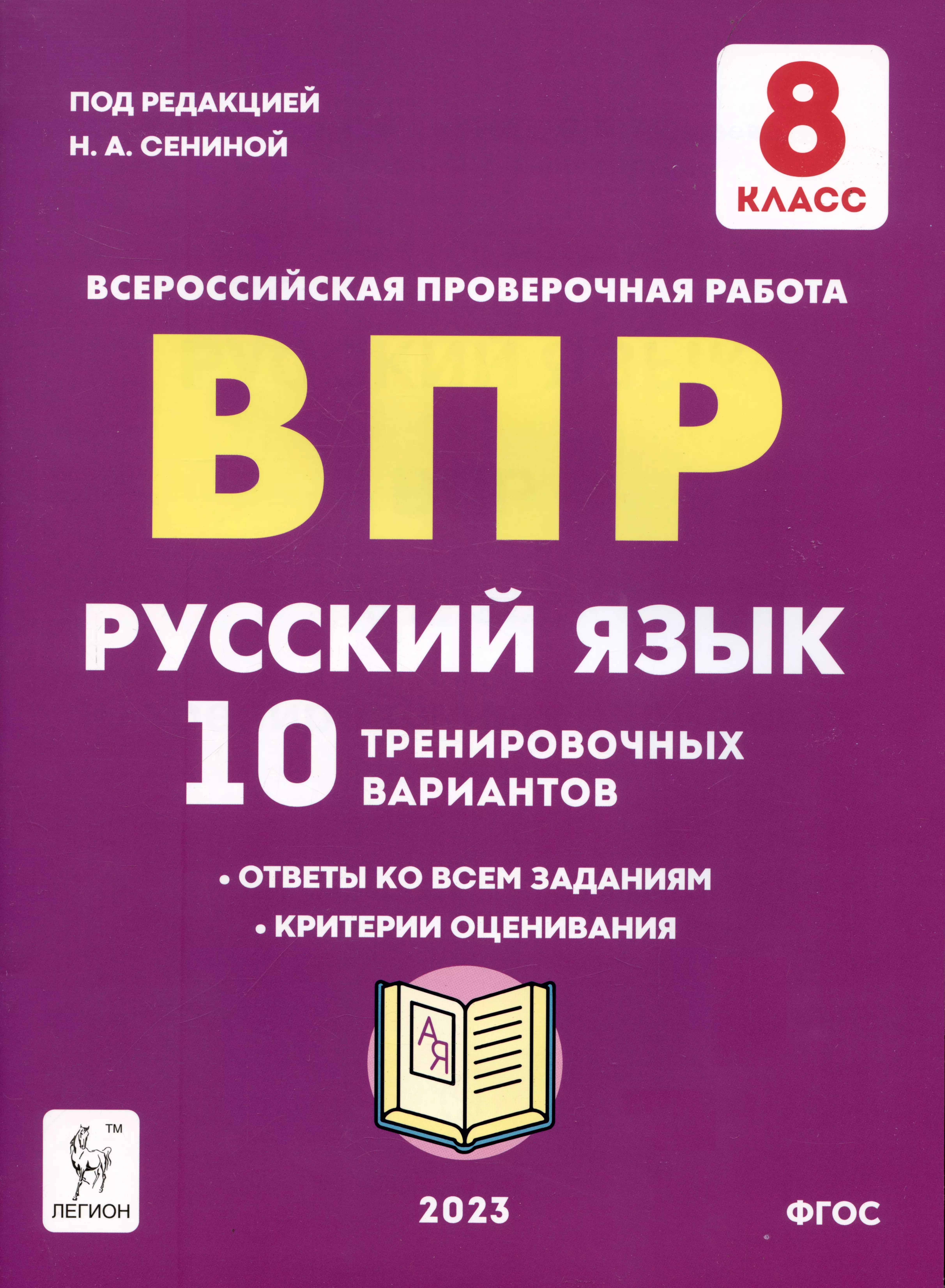 Soc8 vpr. ВПР 5 класс русский язык. ВПР 7 класс русский язык. ВПР русский язык 8 класс 1 вариант. ВПР 8 класс русский язык.