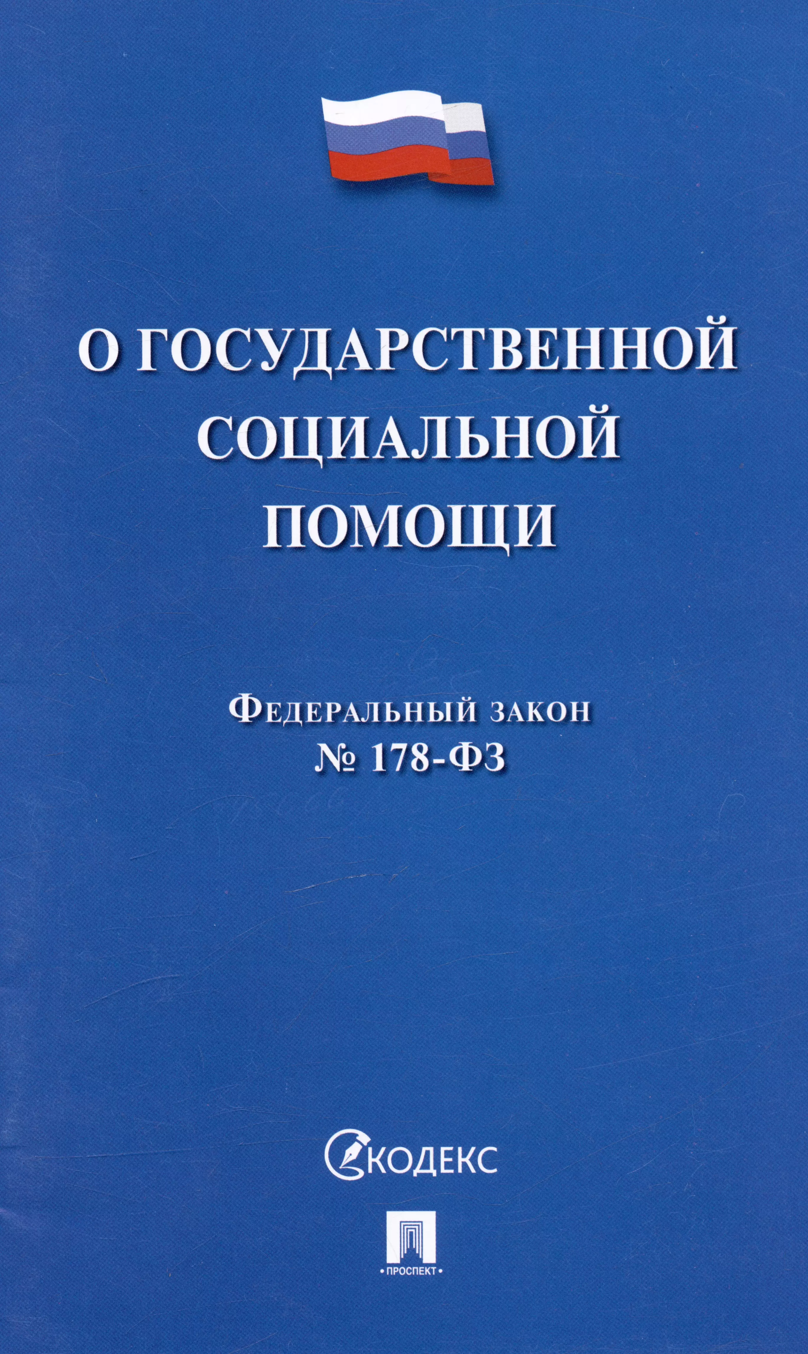 Федеральный закон 402. Градостроительный кодекс РФ. Устав патрульно-постовой службы. Технический регламент. Основы законодательства Российской Федерации о нотариате.