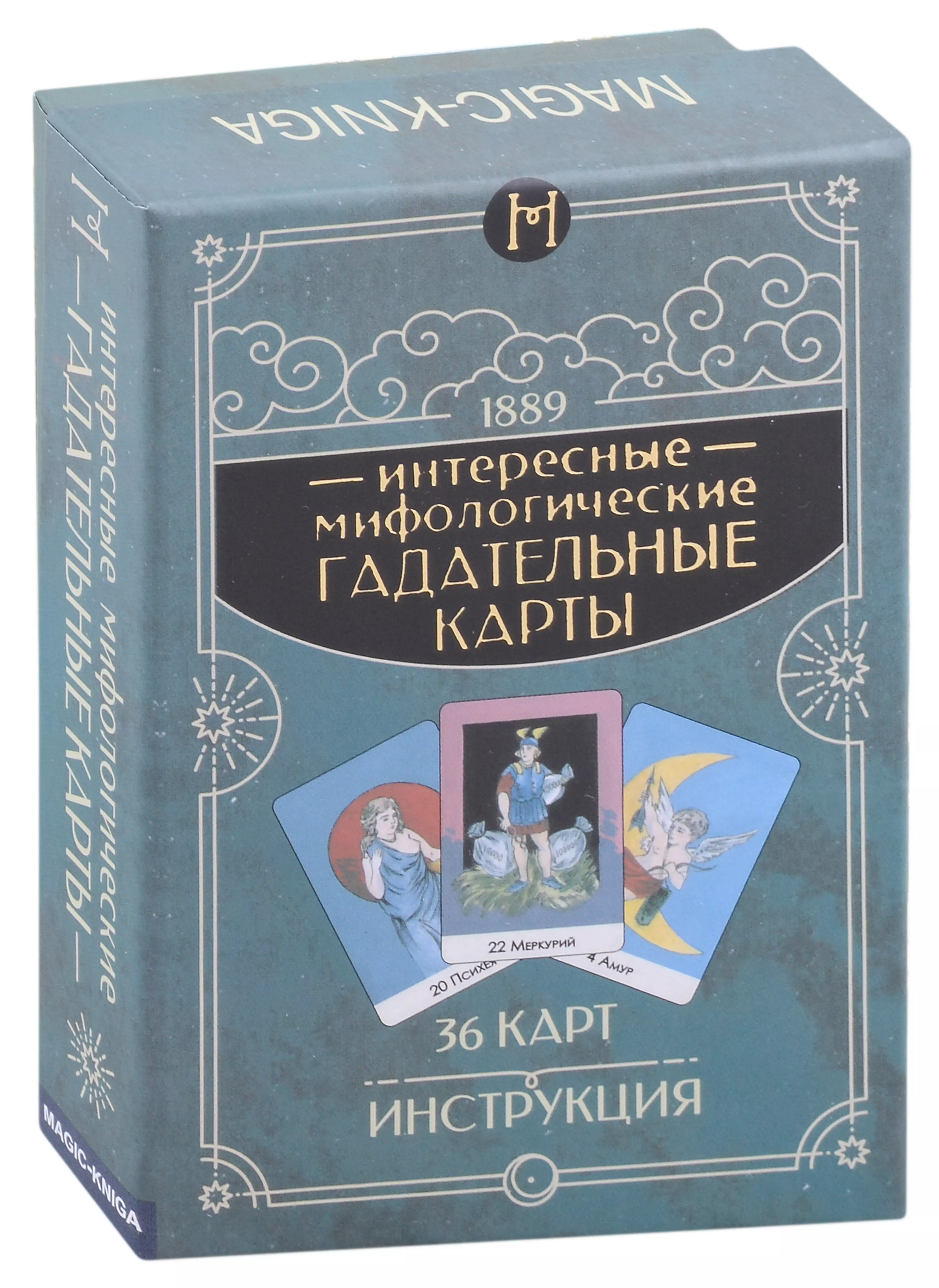 Интересные мифологические гадательные карты (36 карт + инструкция)