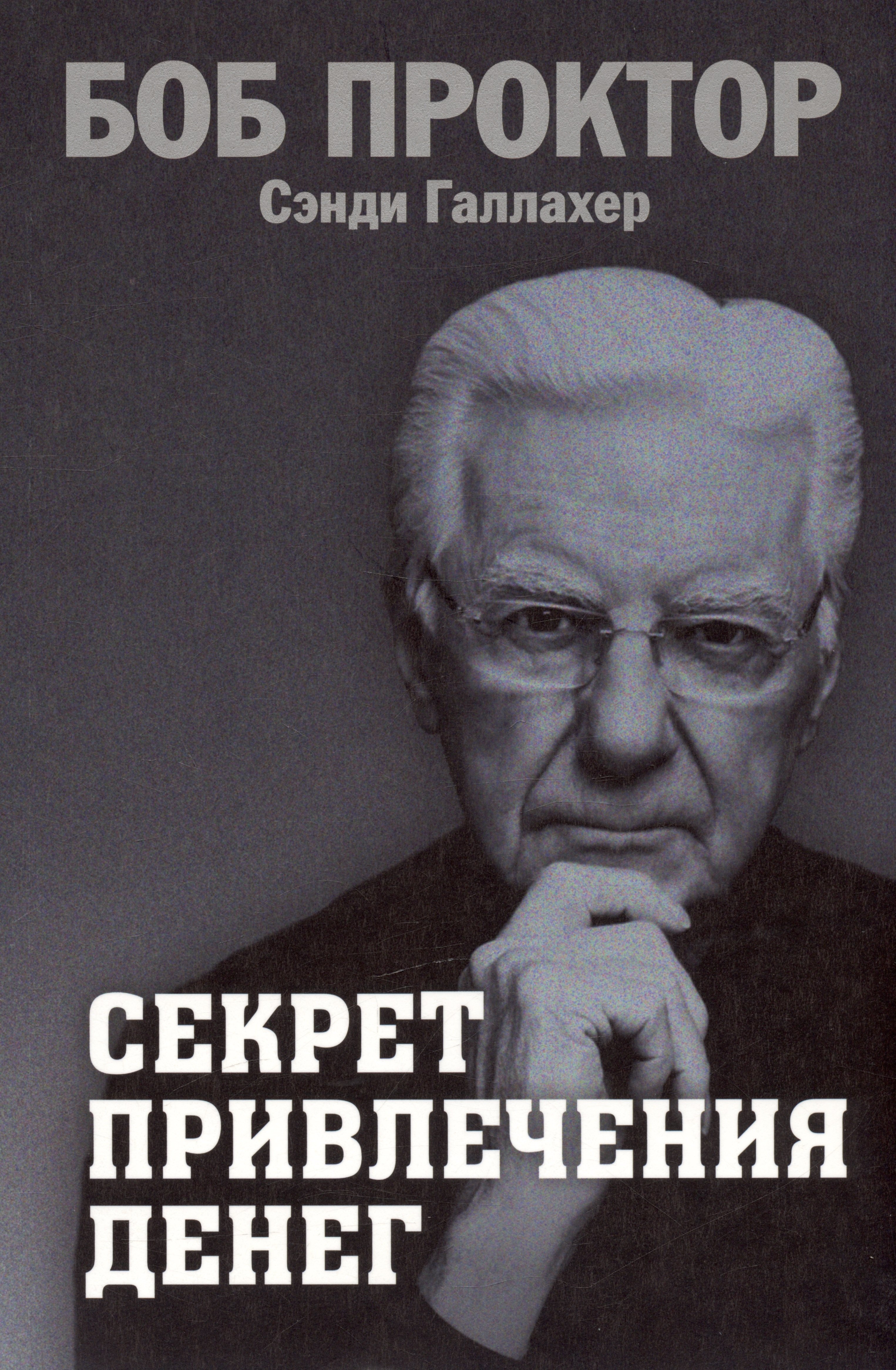 

Секрет привлечения денег