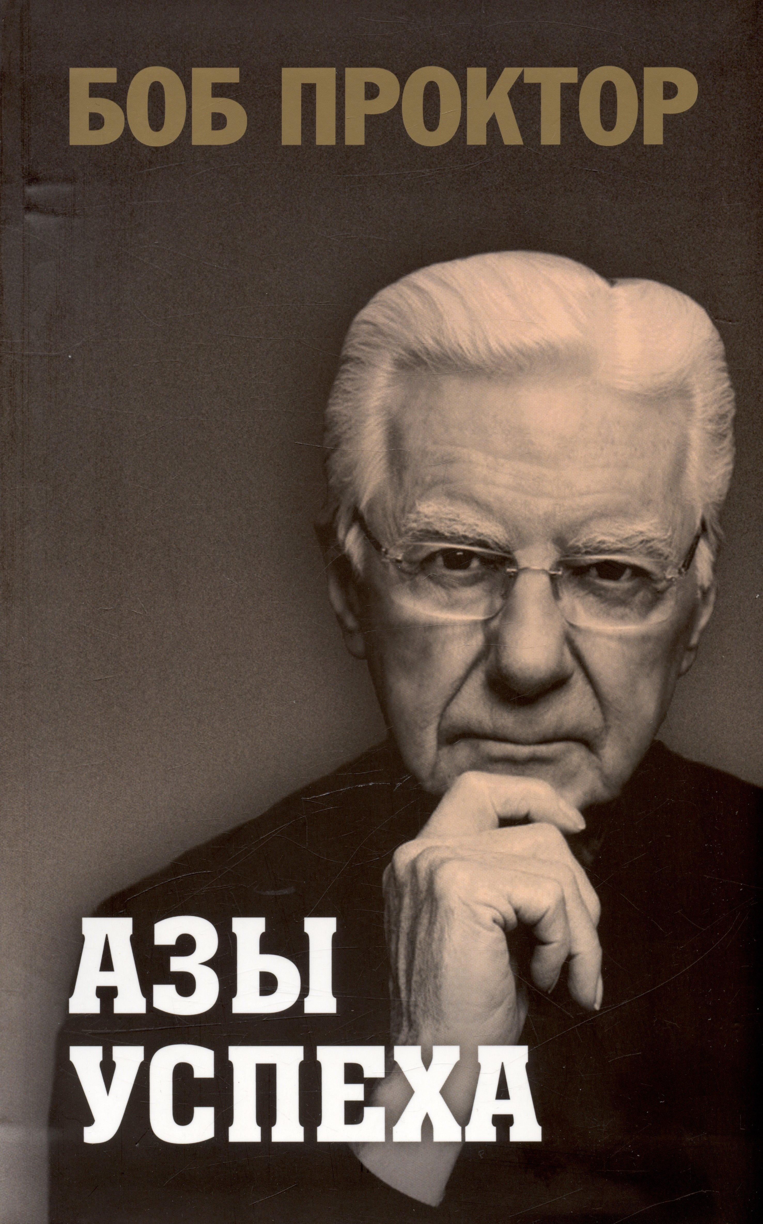 

Азы успеха