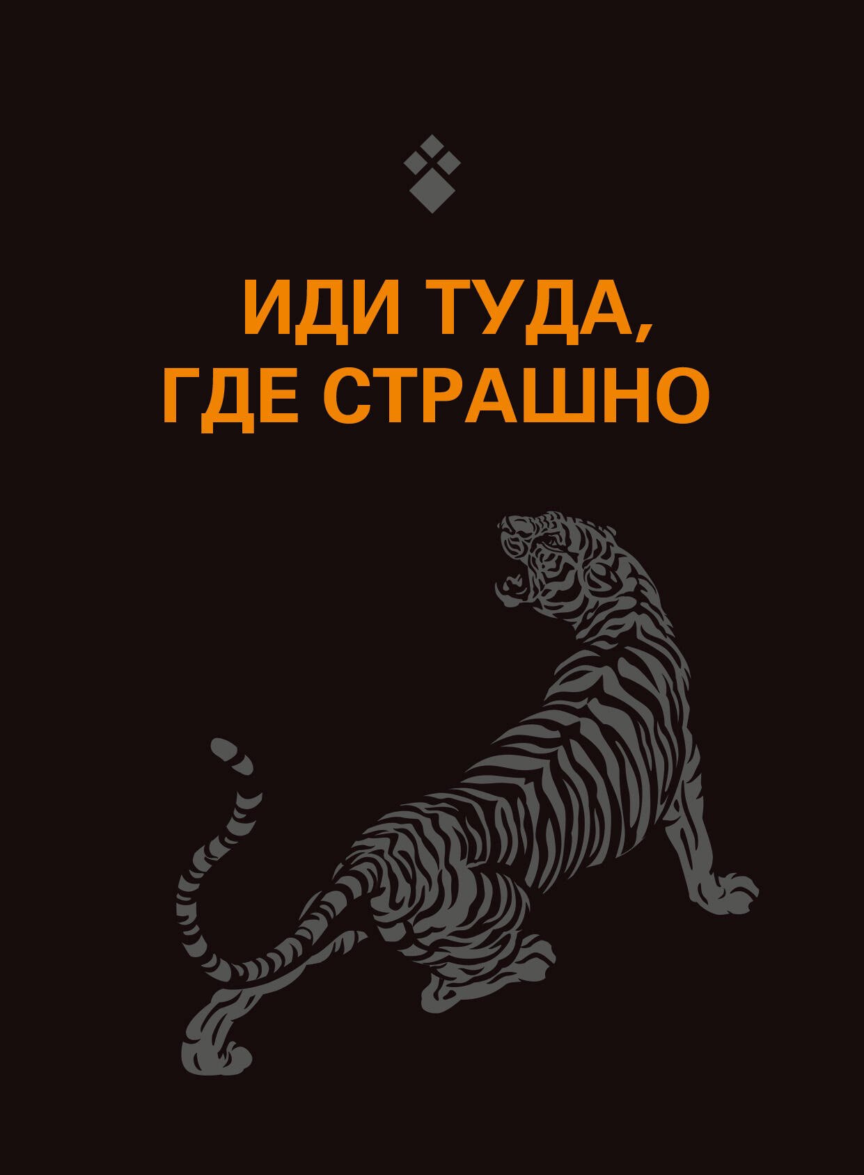 

Обложка для паспорта Иди туда, где страшно