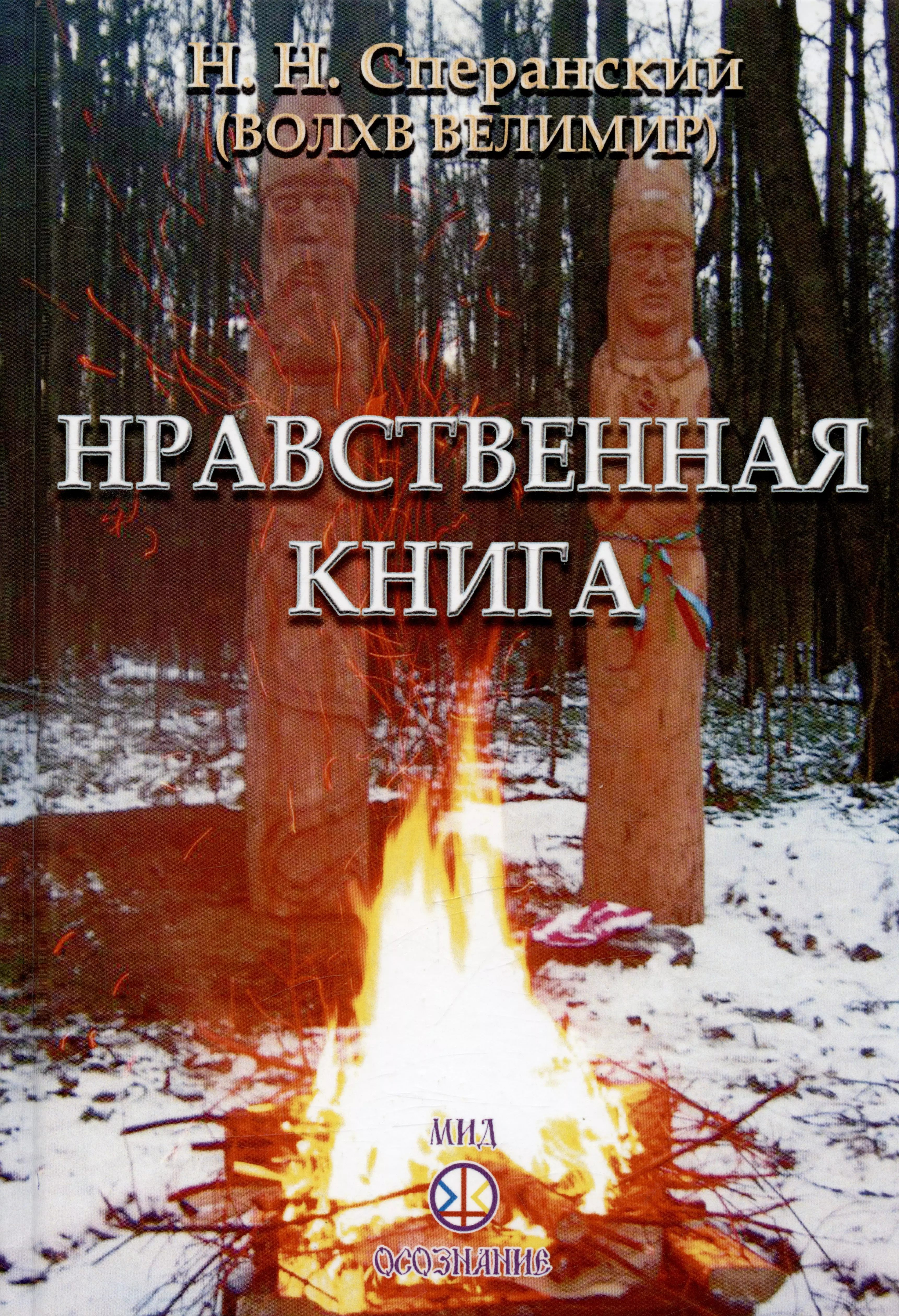 Нравственные книги