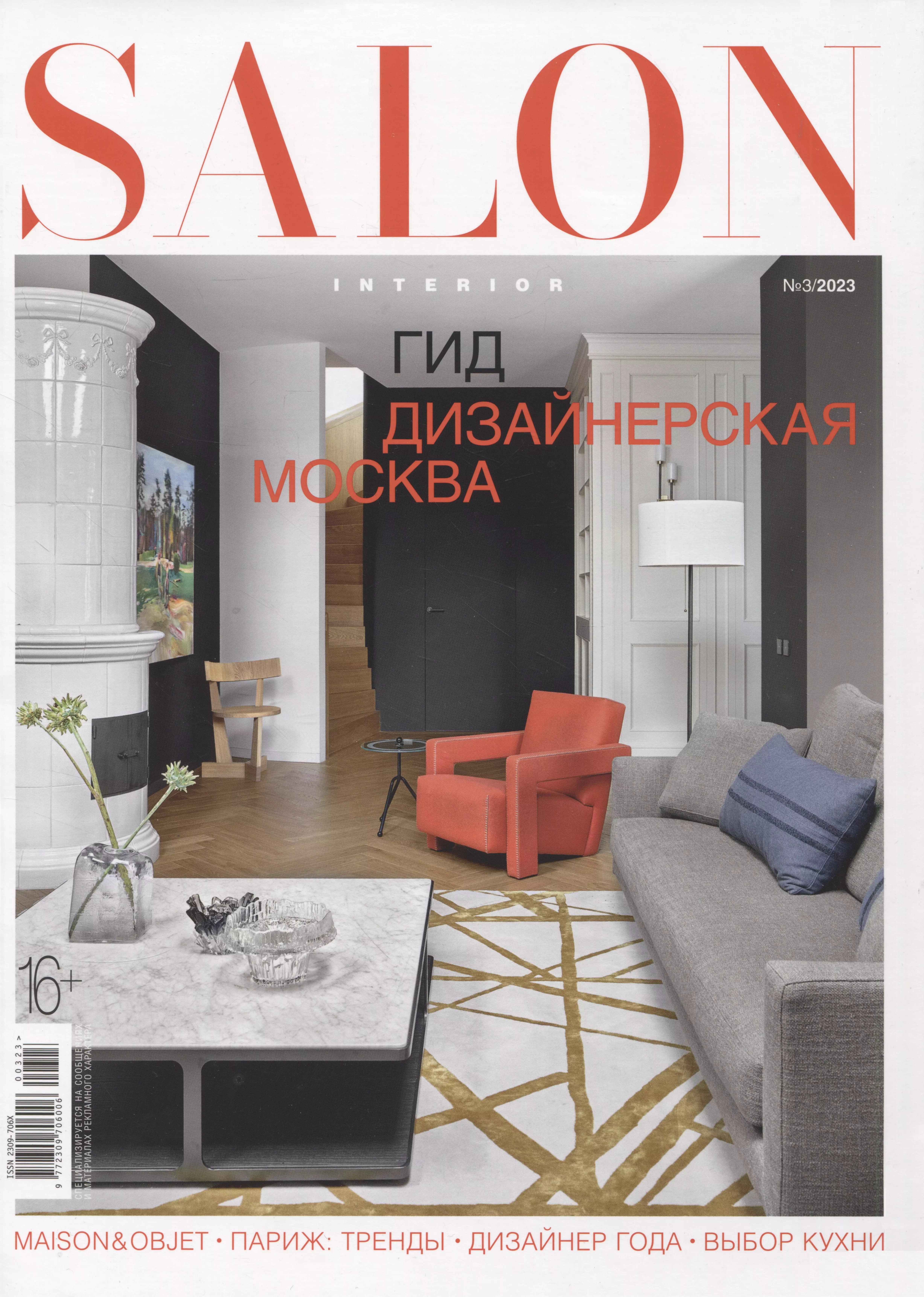 SALON Interior - 03/23