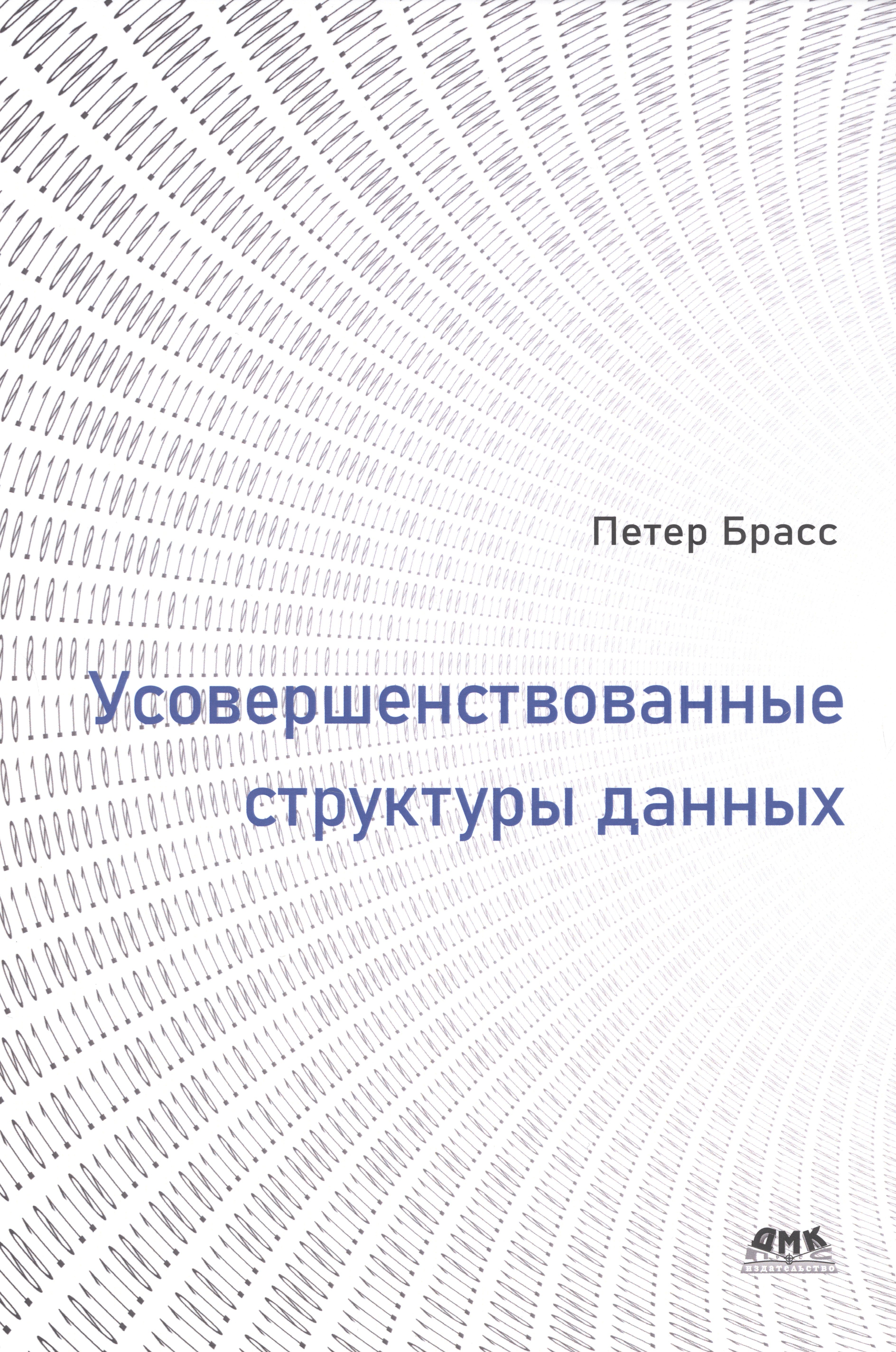 

Усовершенствованные структуры данных
