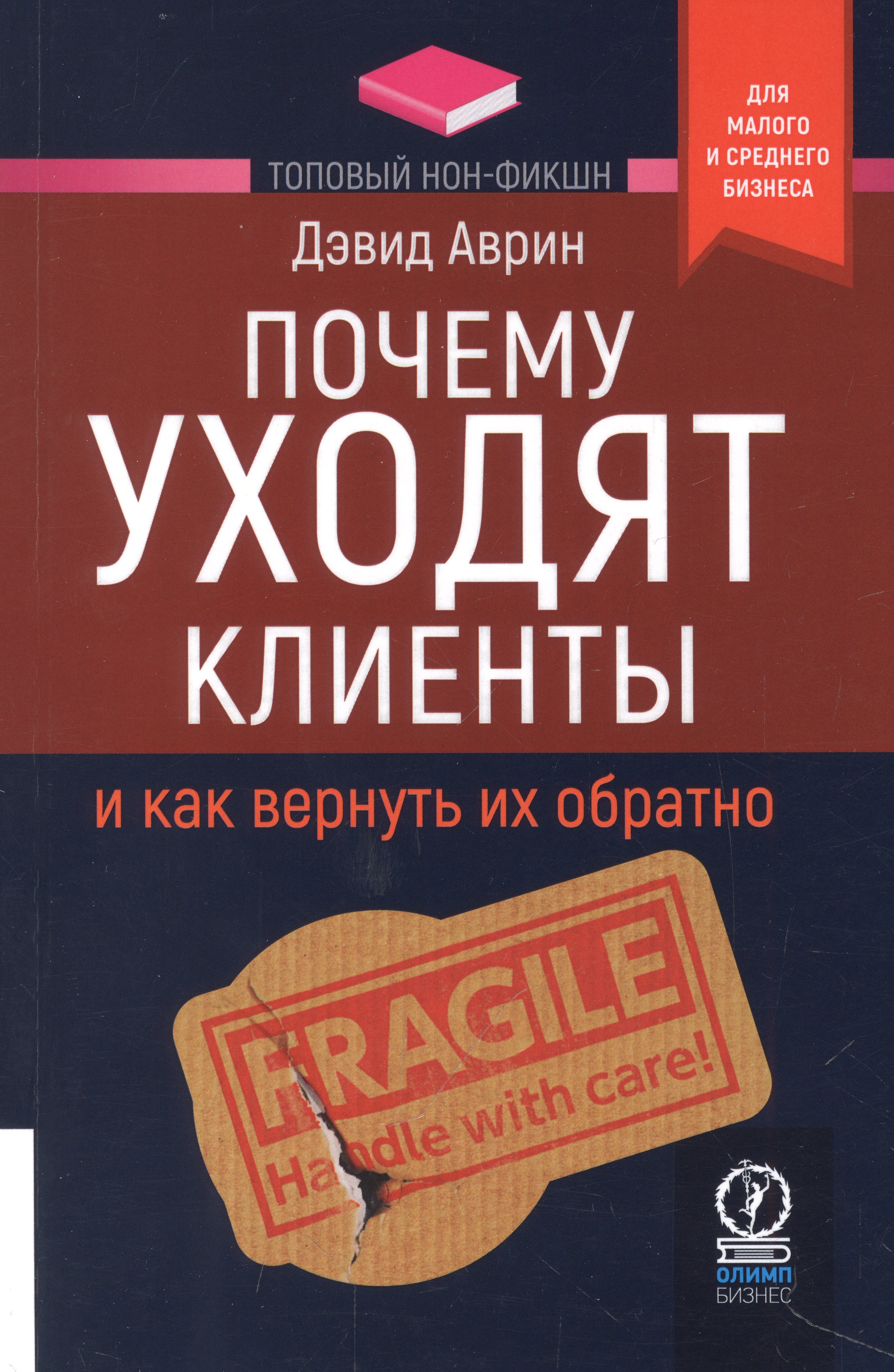 

Почему уходят клиенты. И как вернуть их обратно