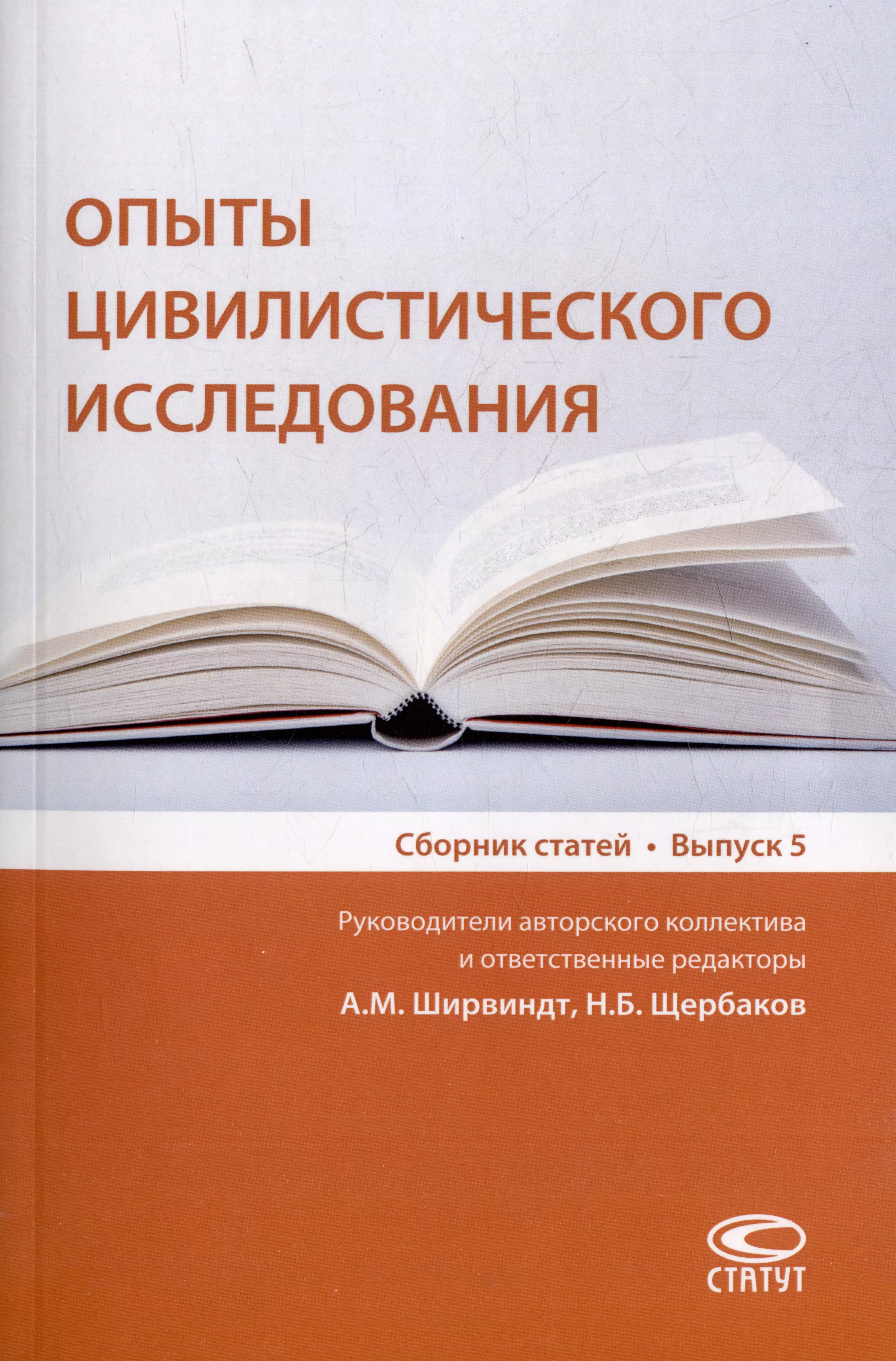 Сборник статей. Опыты цивилистического исследования. Опыты цивилистического исследования pdf. Цивилистическое право это.