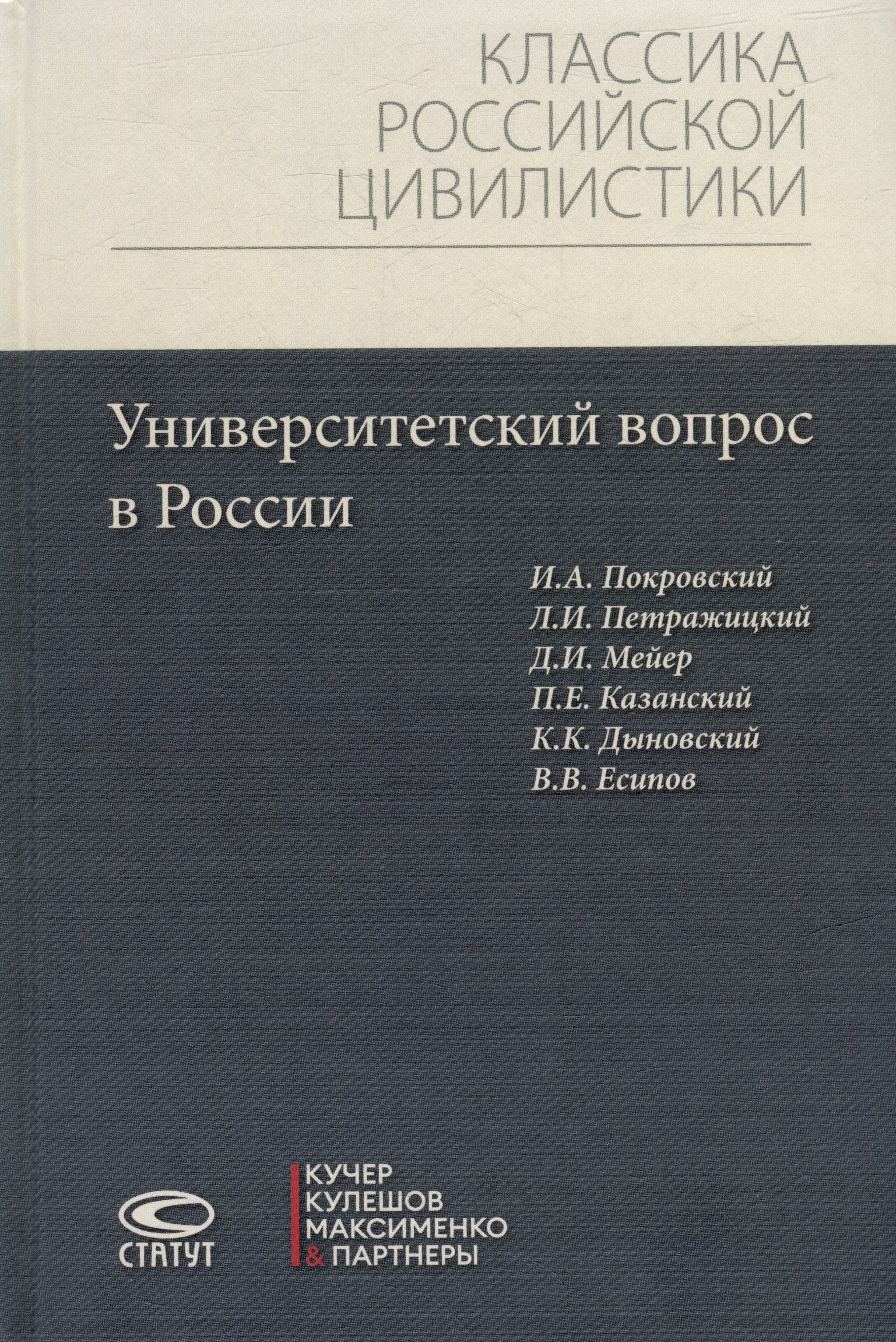 

Университетский вопрос в России