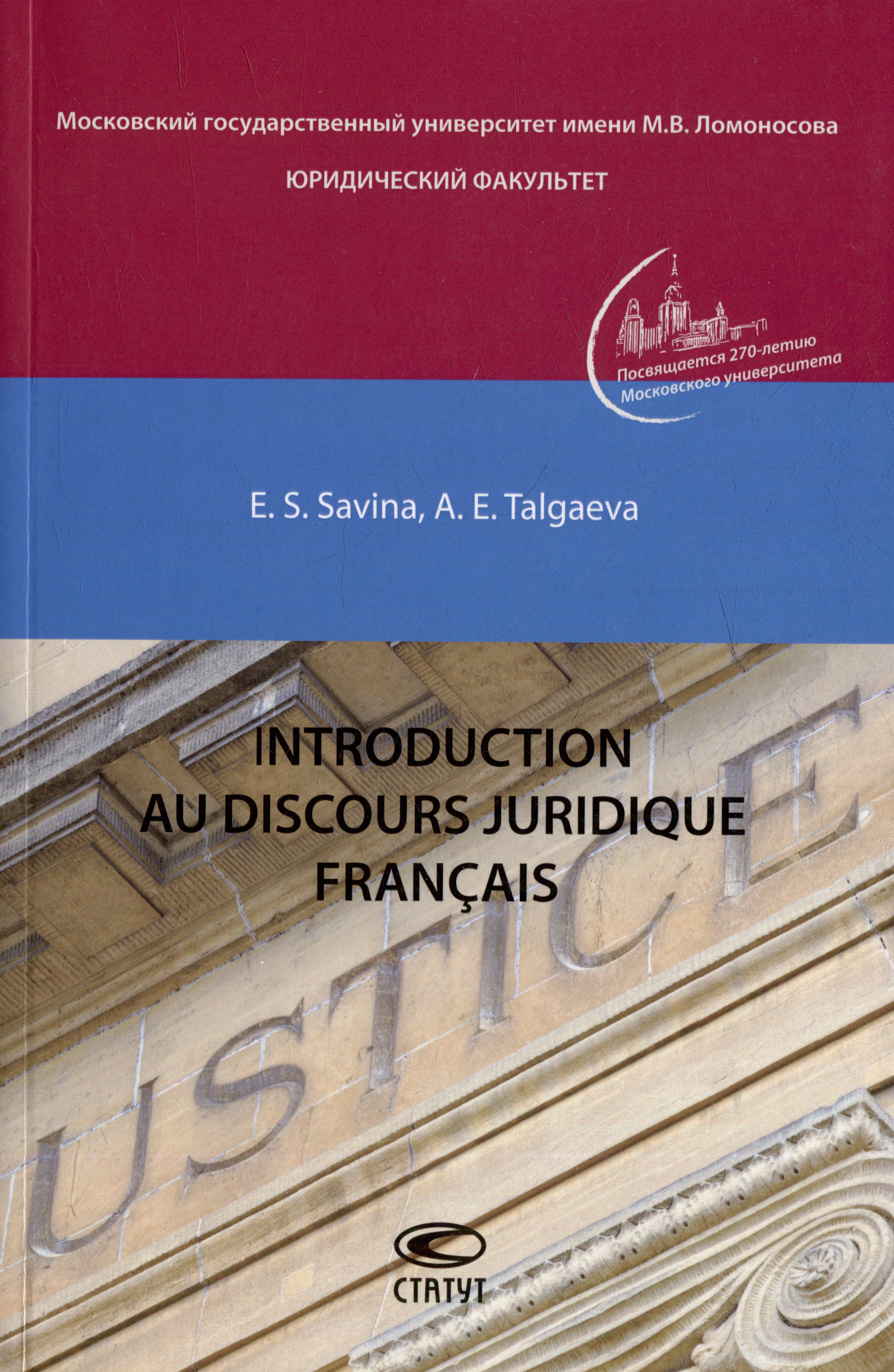 

Introduction au discours juridique francais