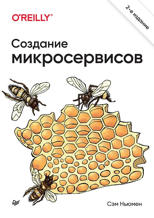 

Создание микросервисов