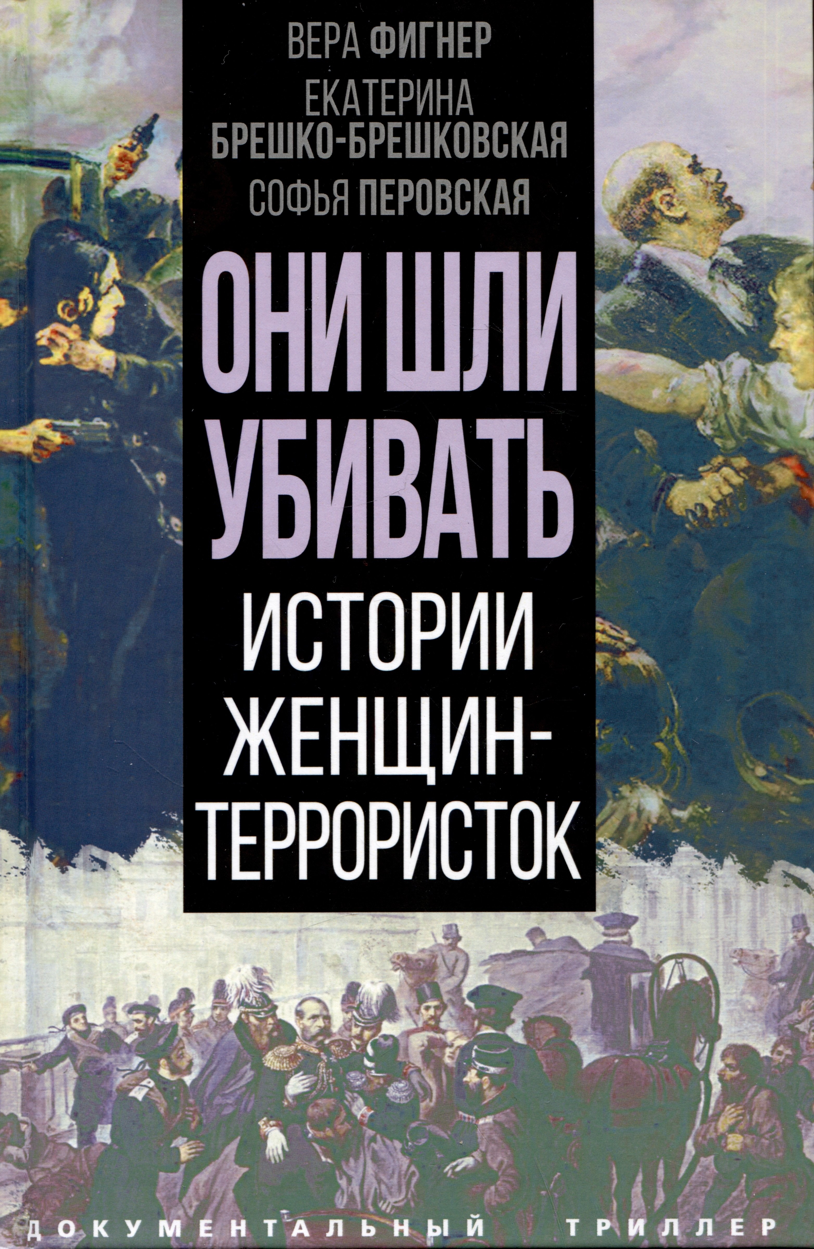 

Они шли убивать. Истории женщин-террористок
