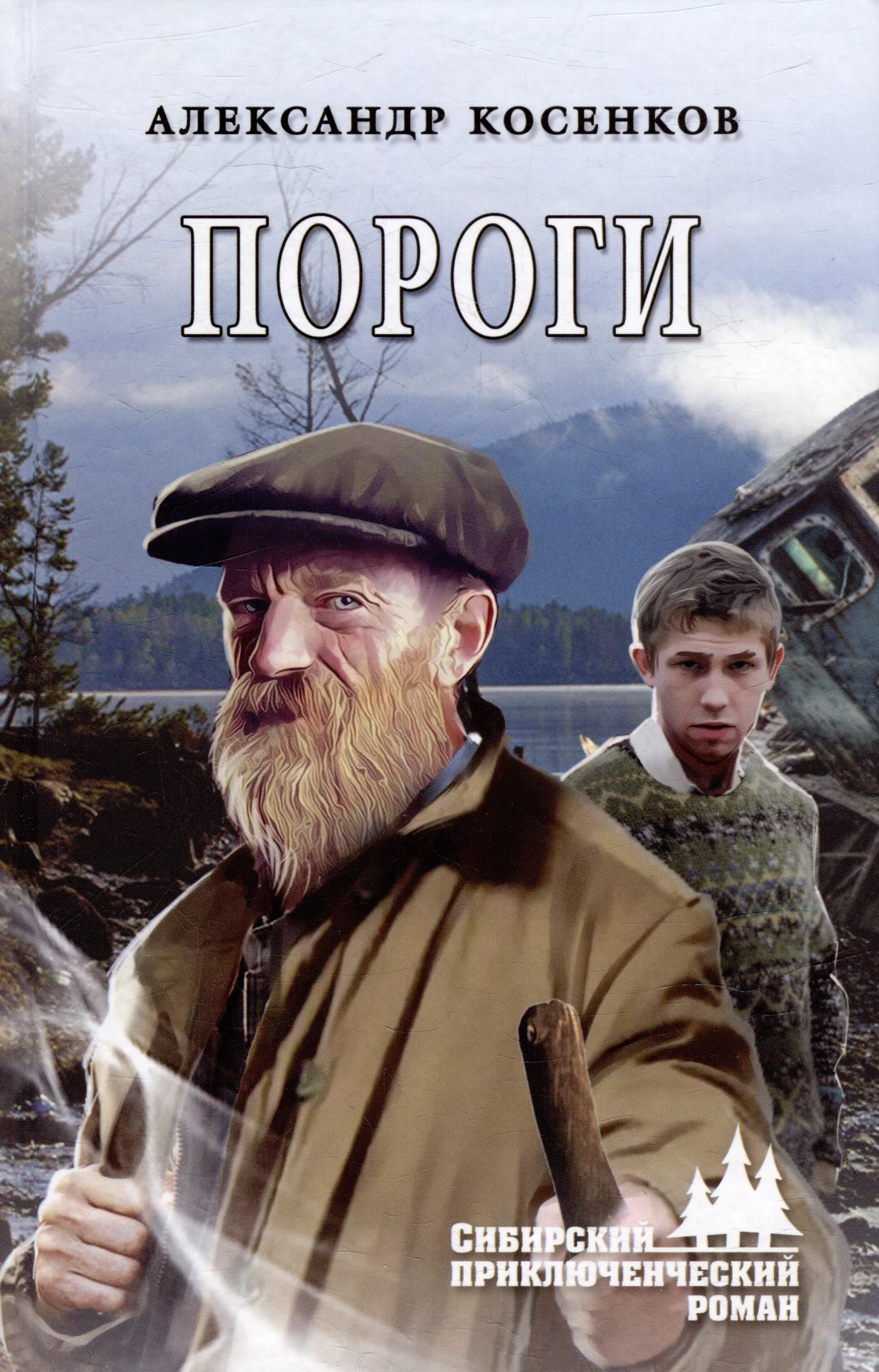 Книга порог