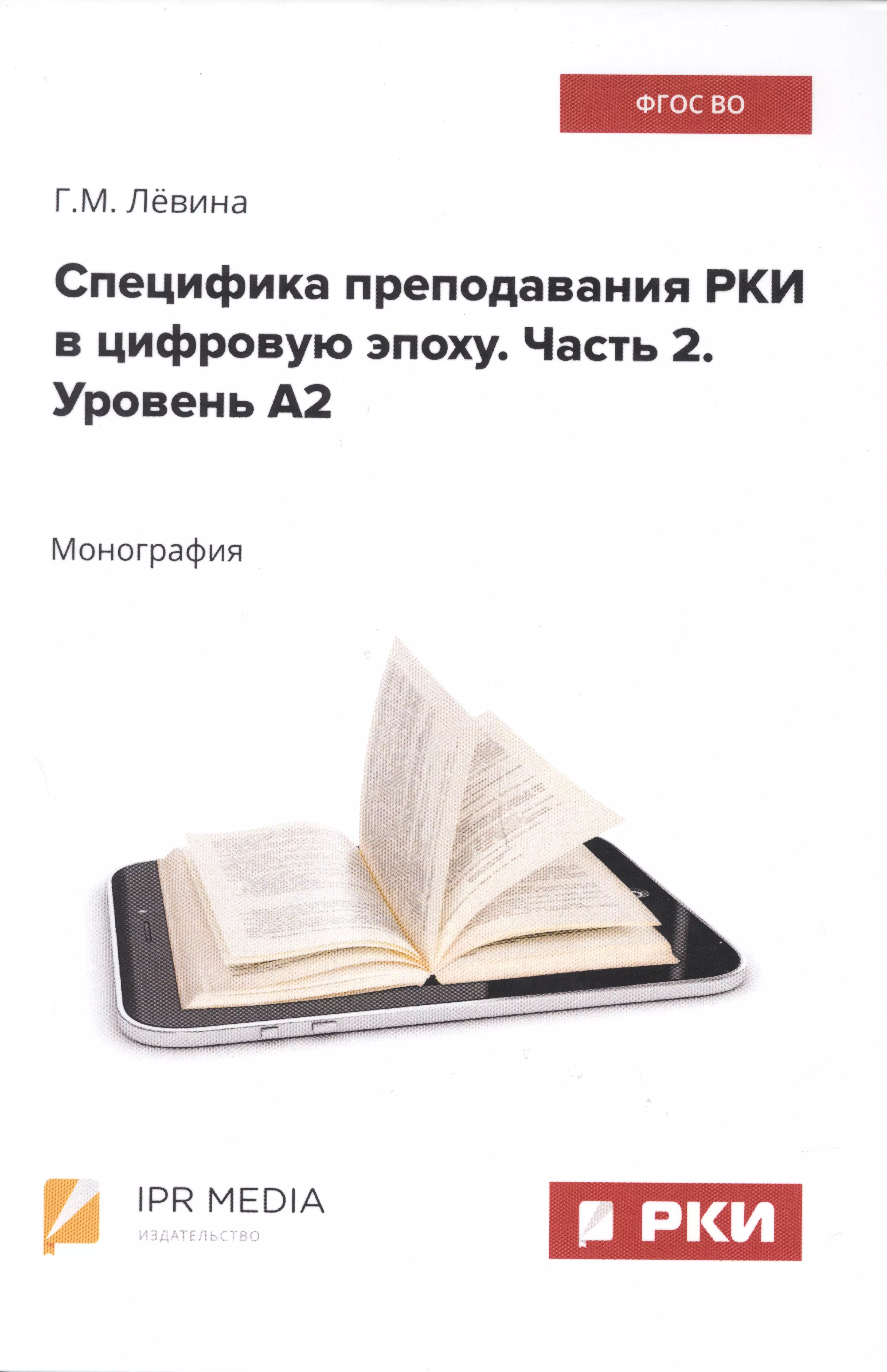 Специфика преподавания РКИ в цифровую эпоху. Часть 2. Уровень А2