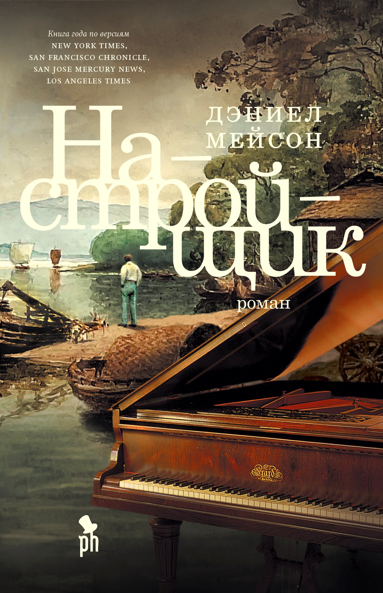 

Настройщик