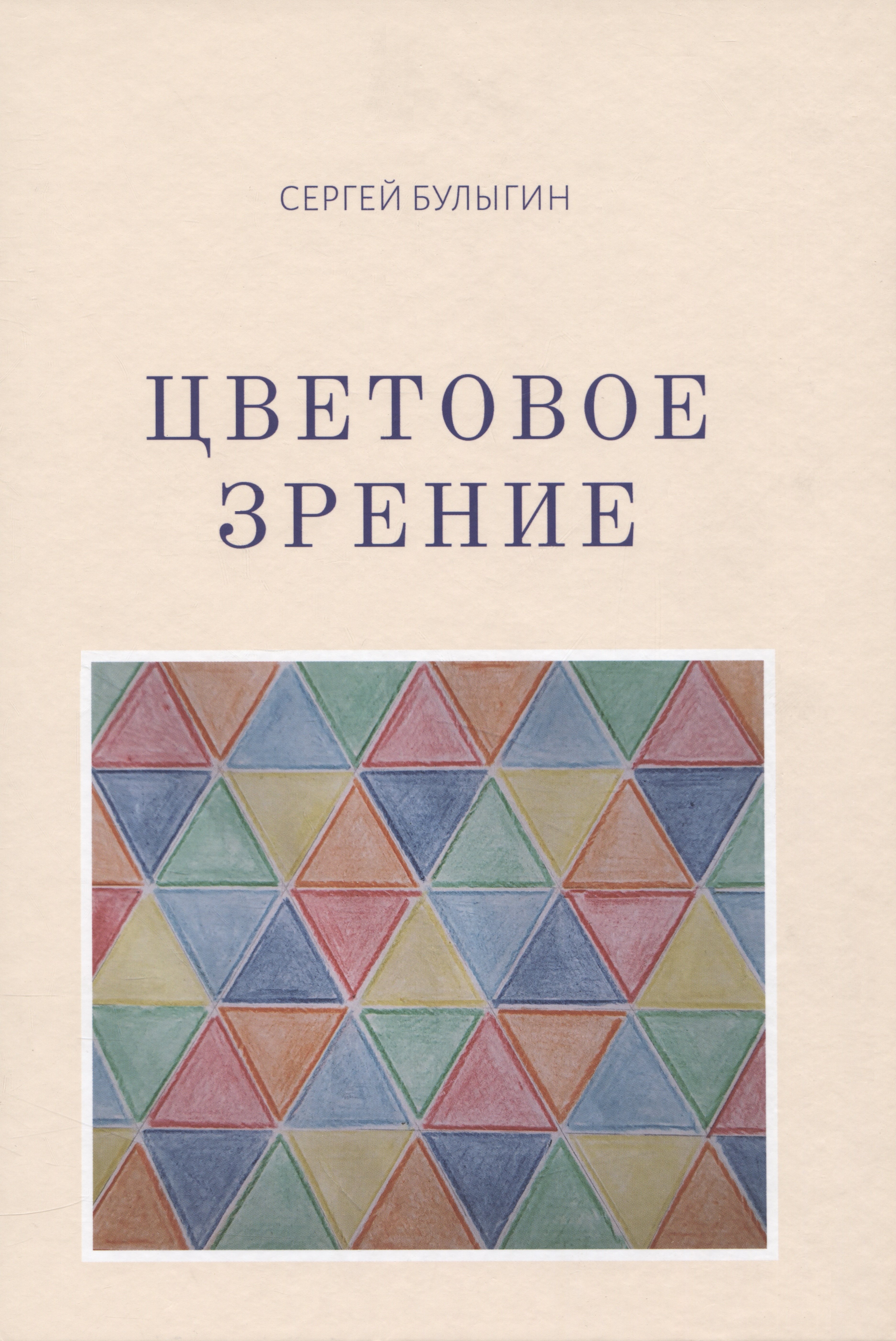 

Цветовое зрение