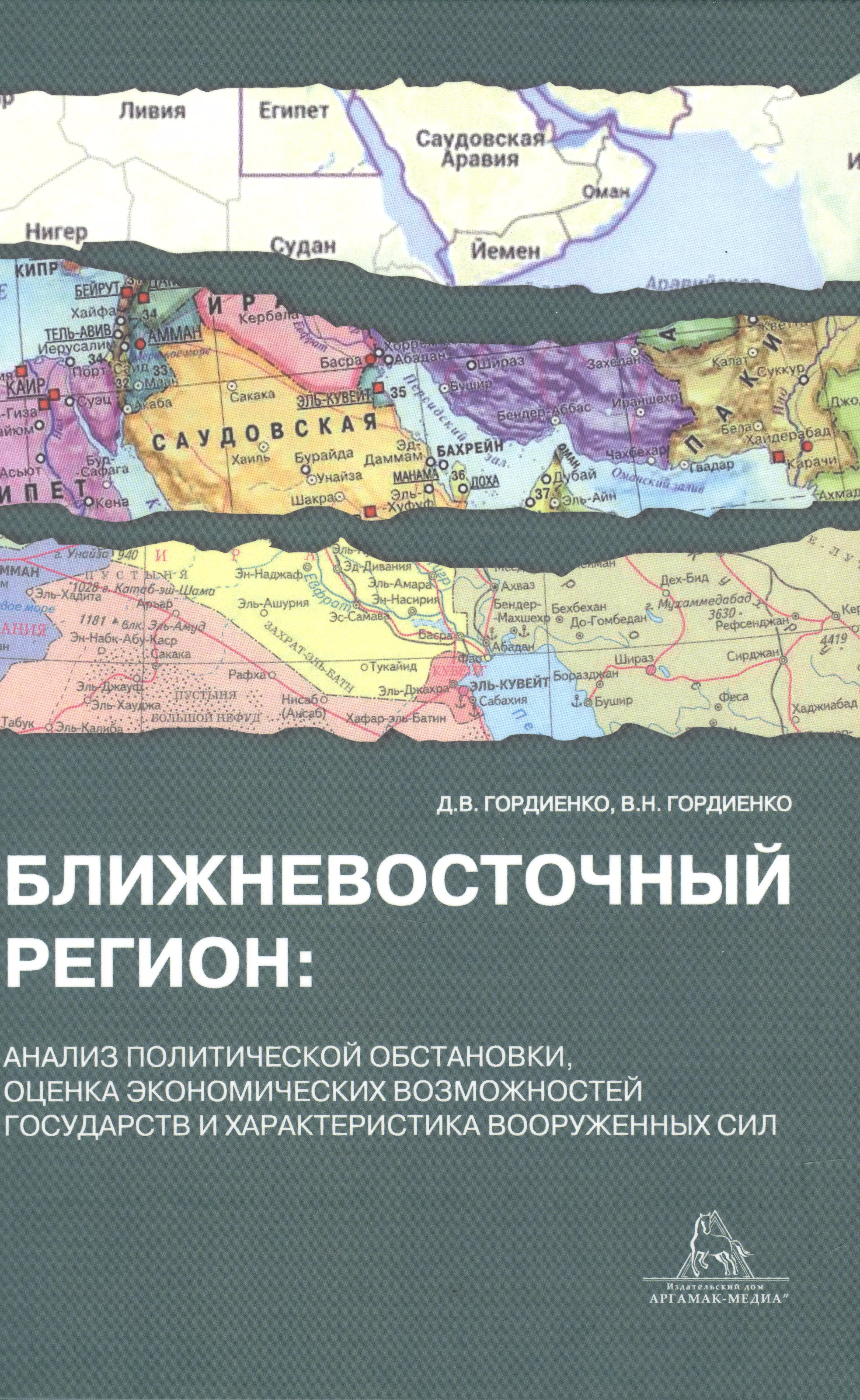 Ближневосточный регион: анализ политической обстановки,оценка экономических возможностей государств и характеристика вооруженных сил