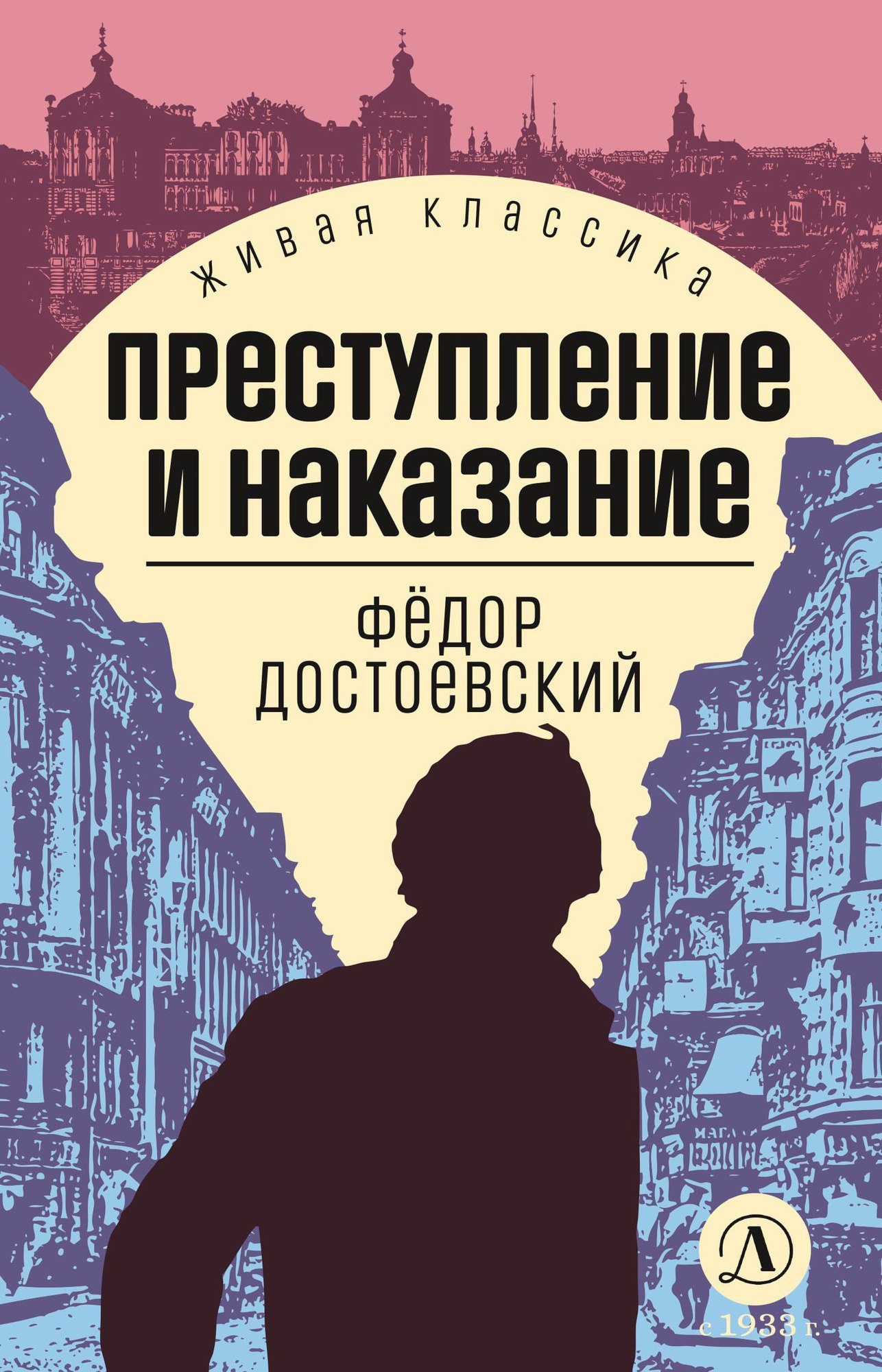 

Преступление и наказание
