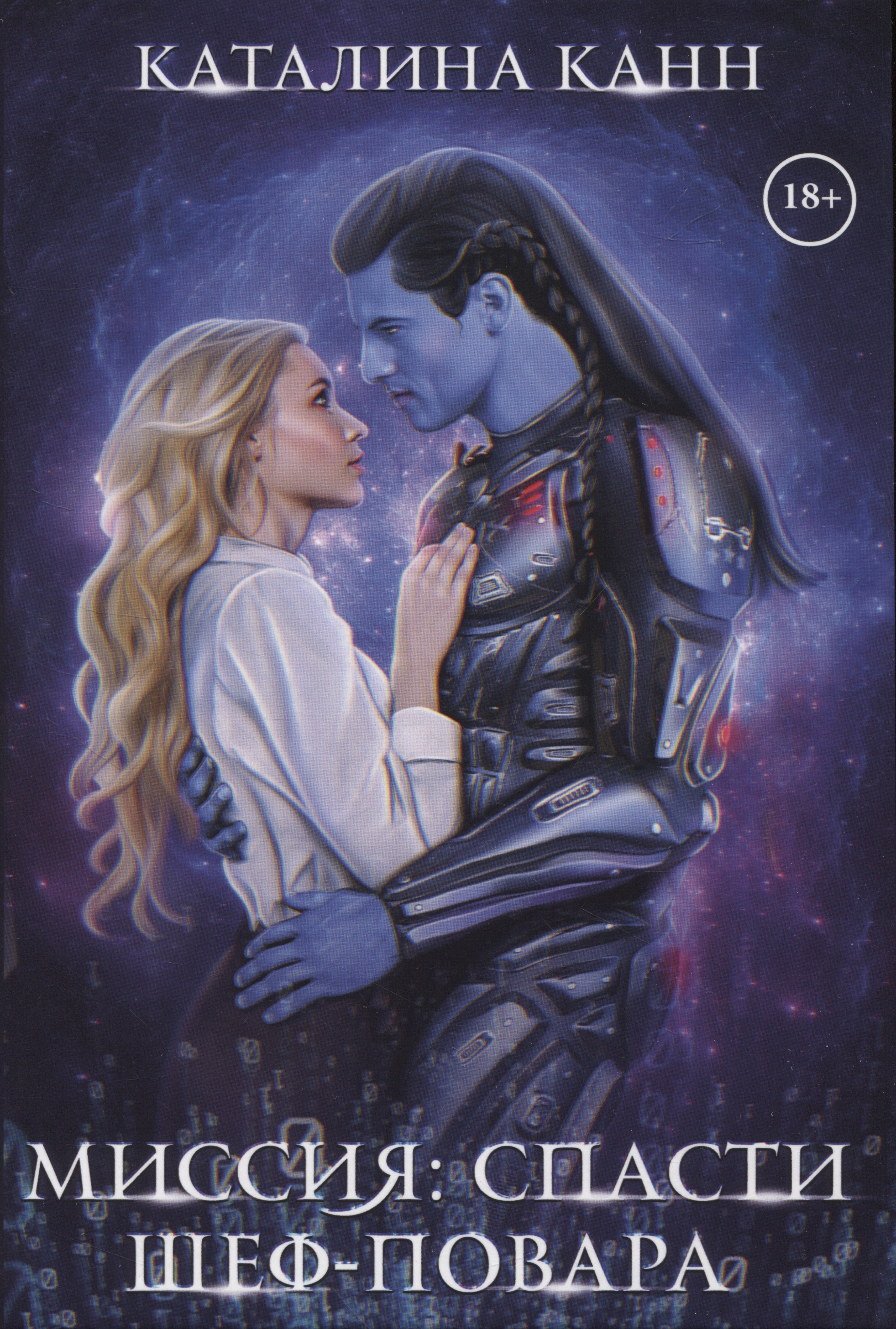 спасти миссию