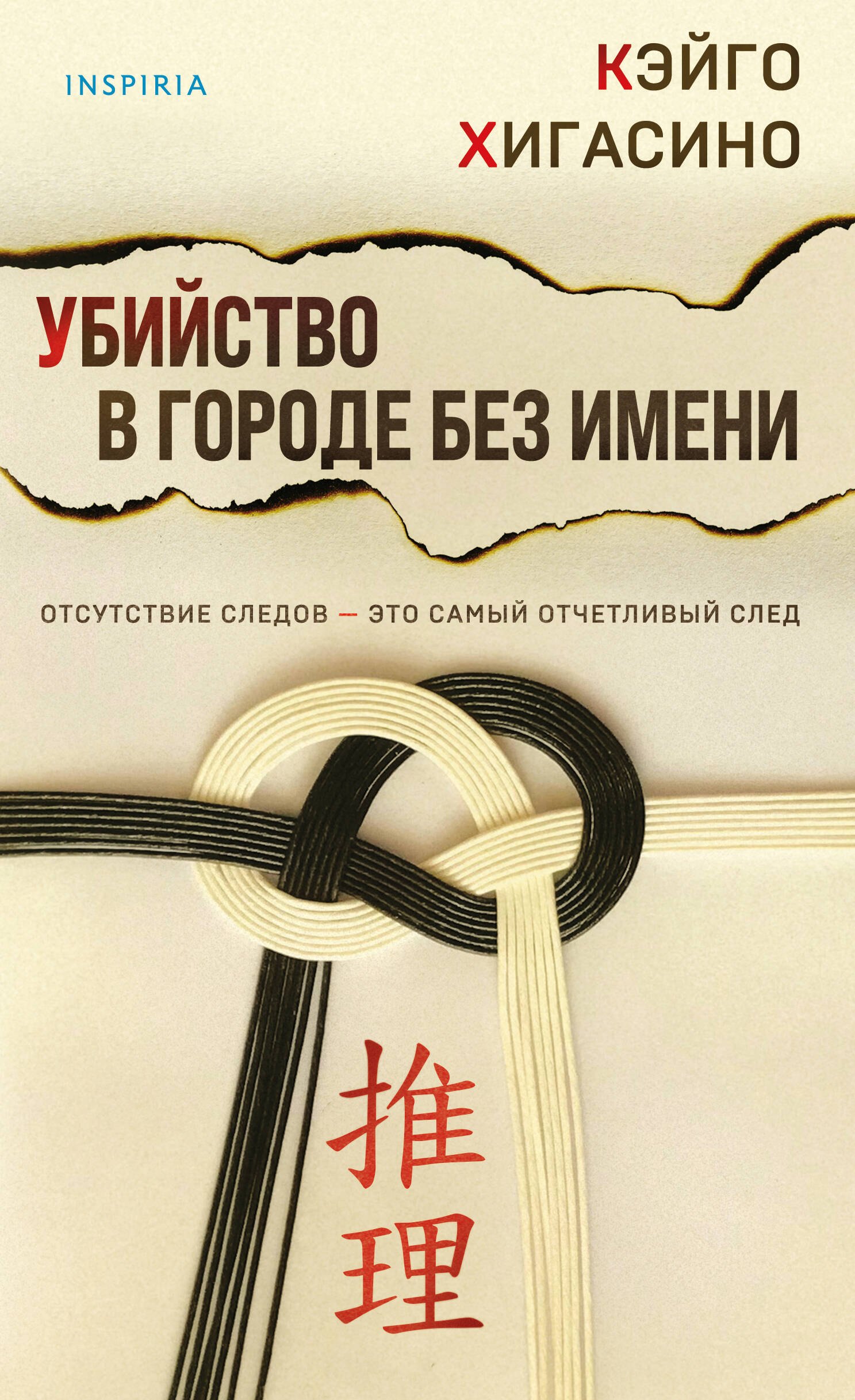 

Убийство в городе без имени