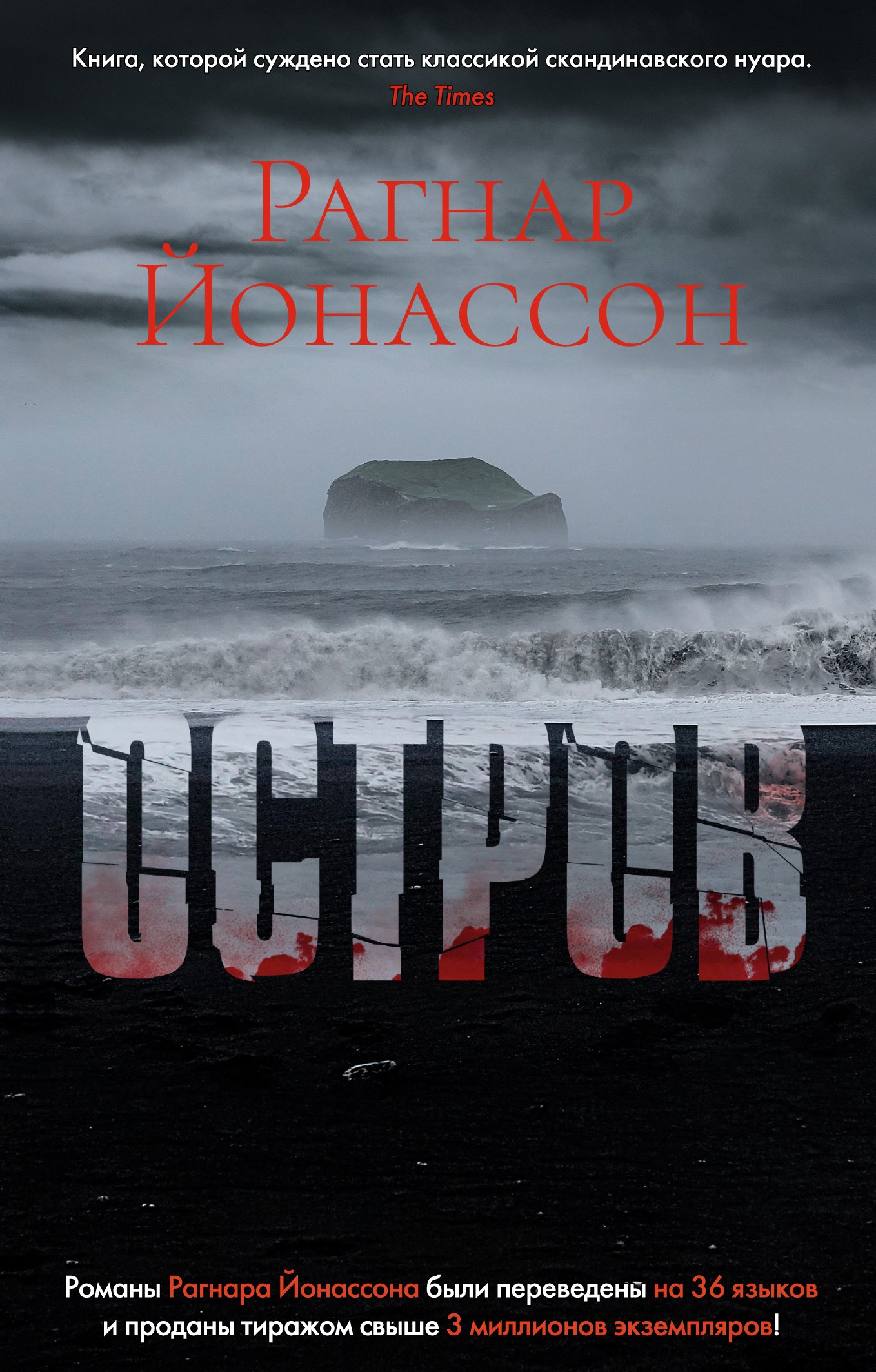 

Остров: роман
