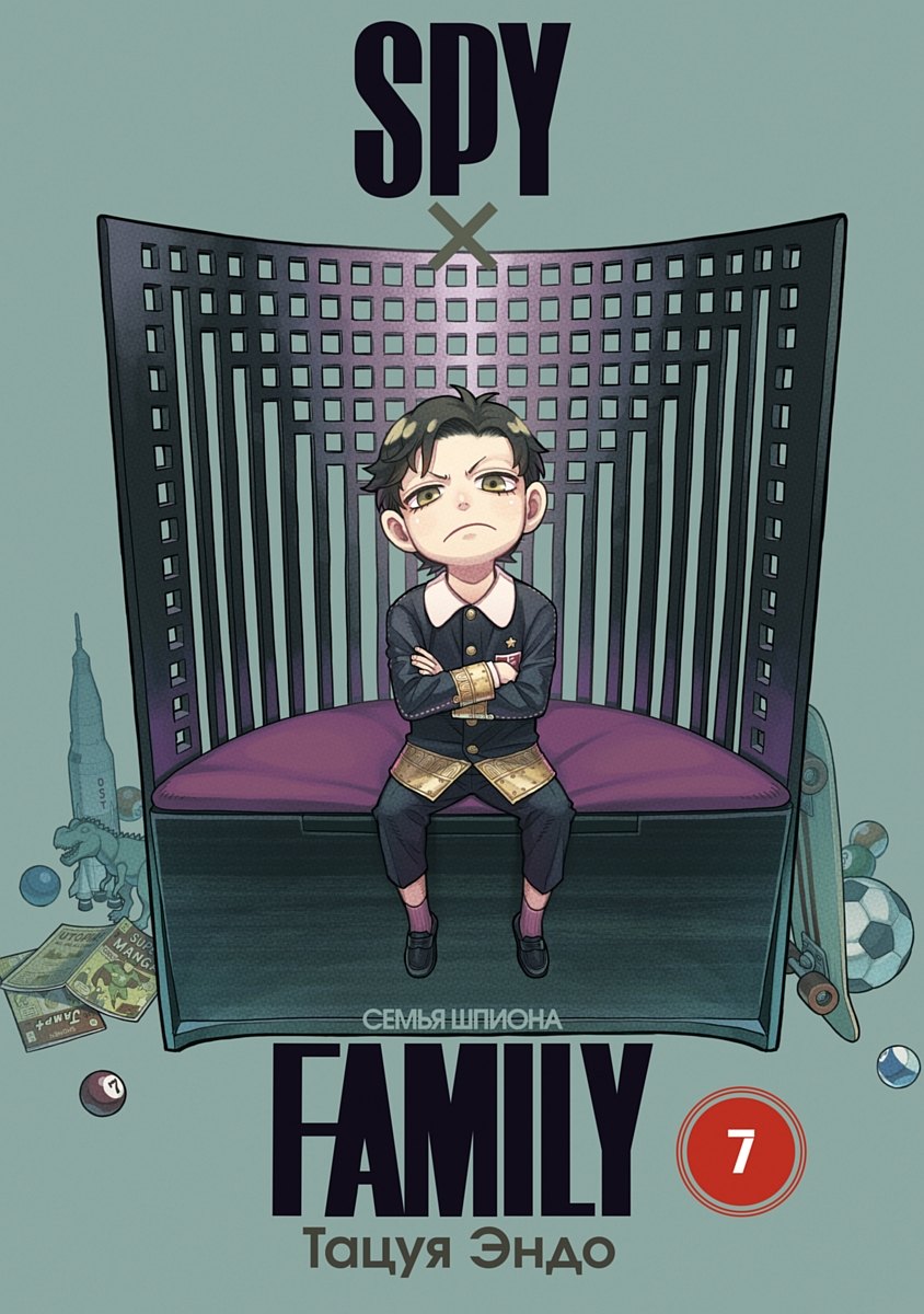 

SPY x FAMILY: Семья шпиона. Том 7