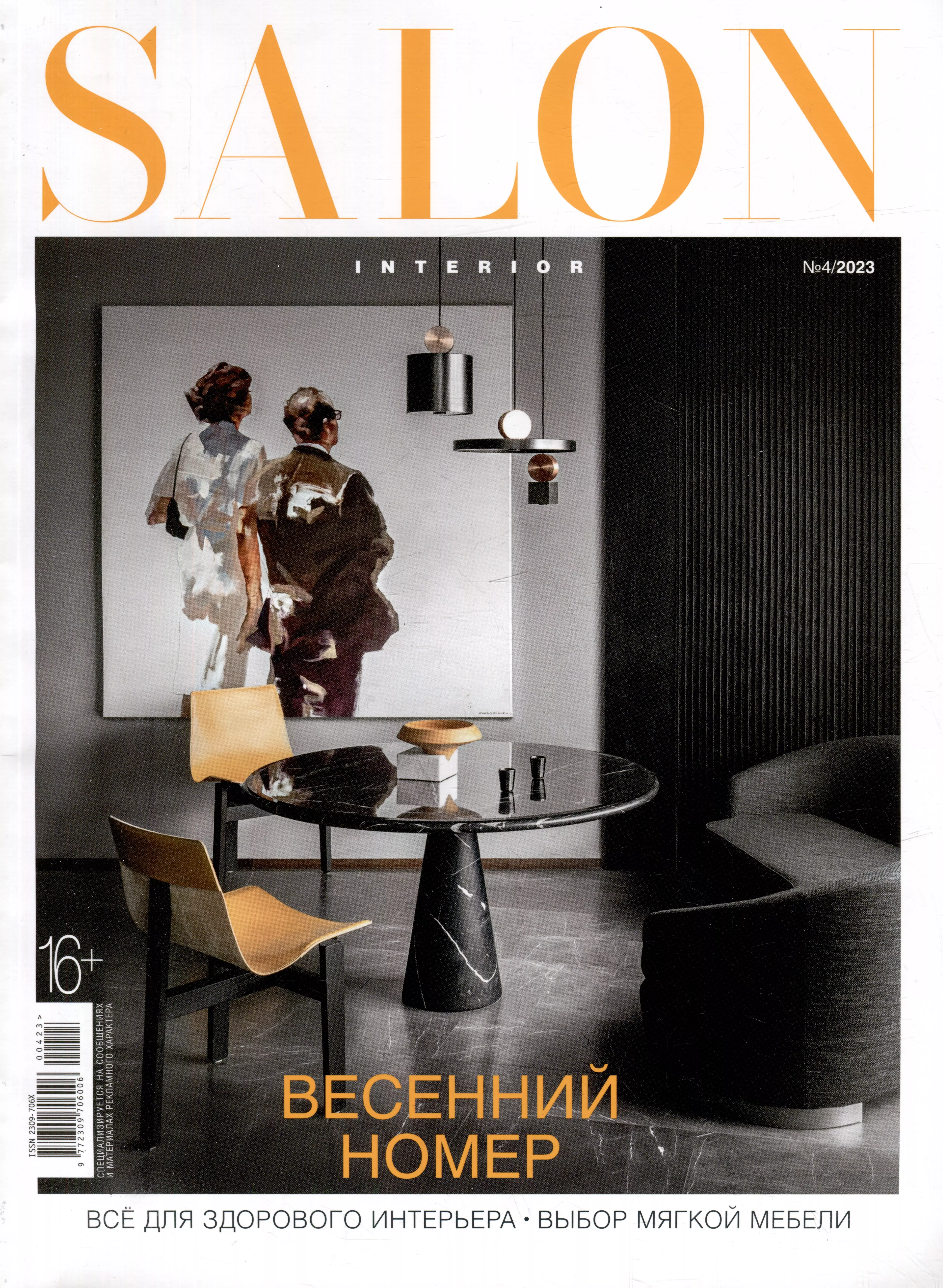 SALON-Interior-04/23