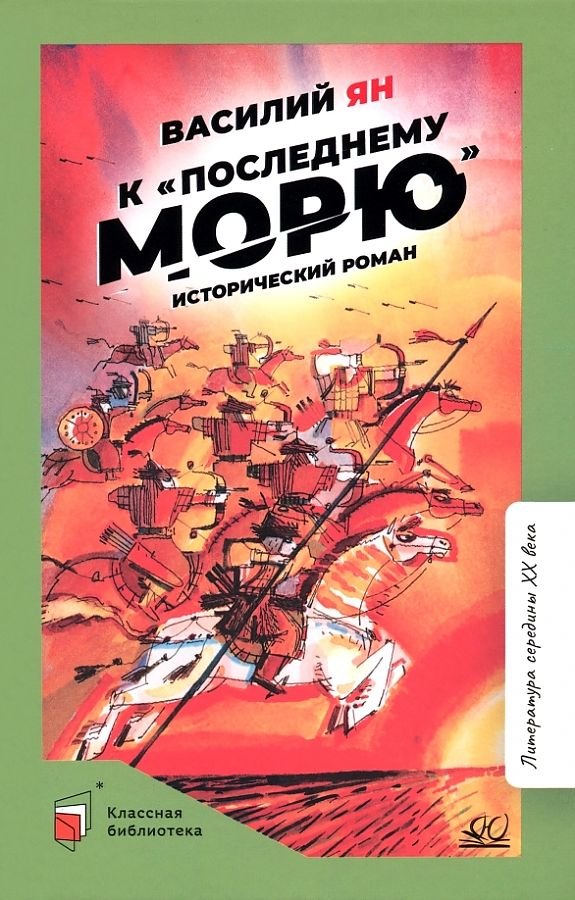

К "последнему морю"