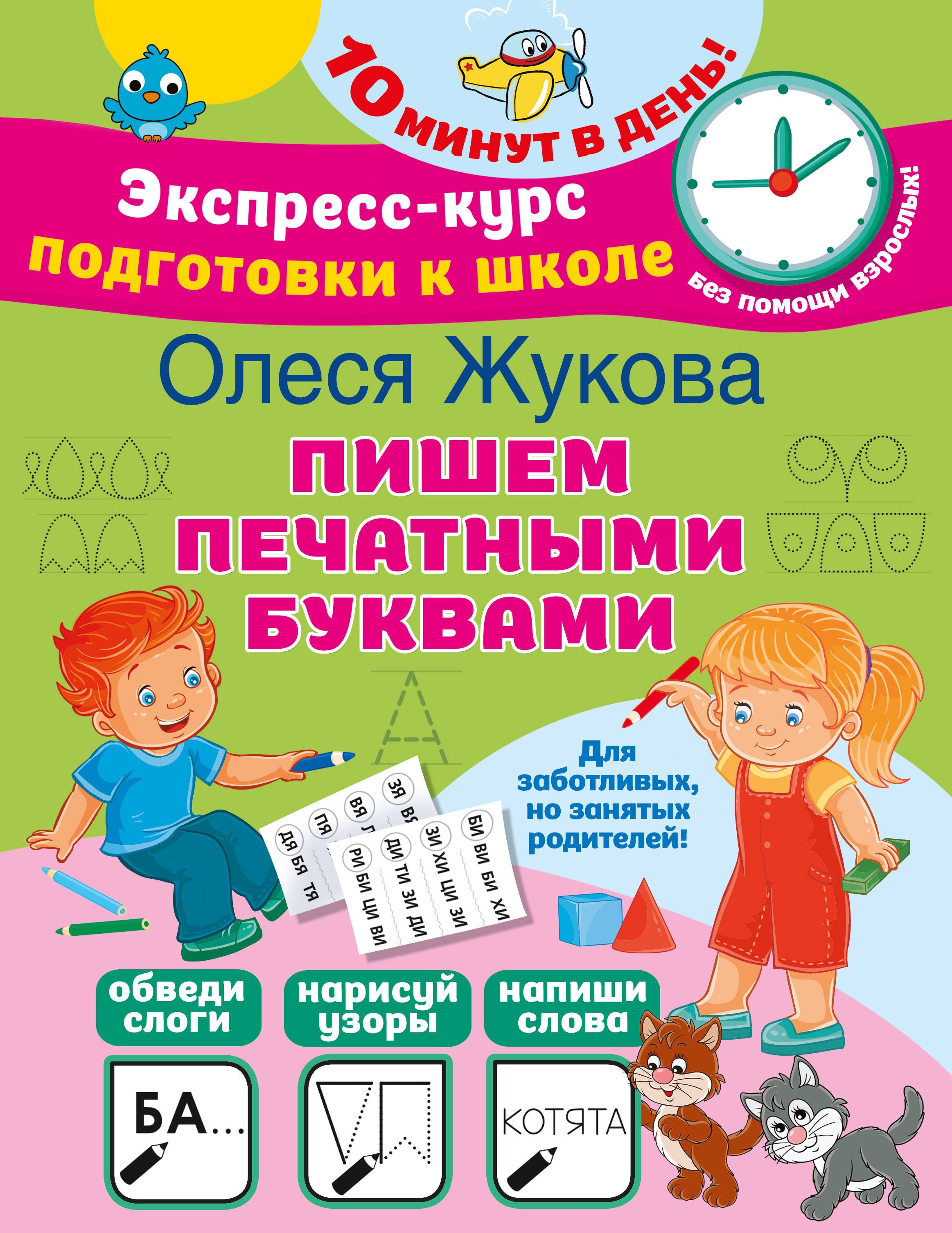 

Пишем печатными буквами
