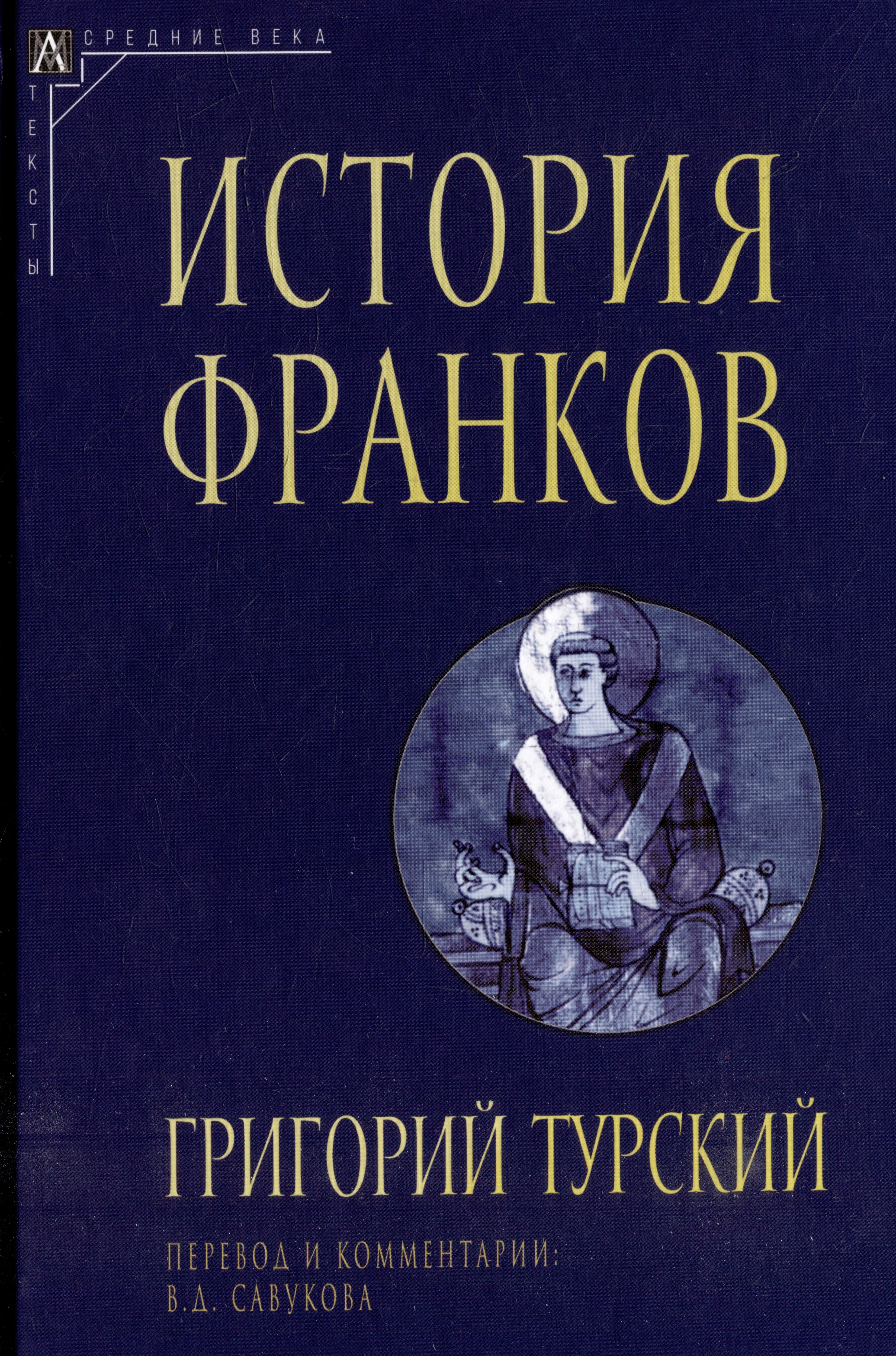 

История франков