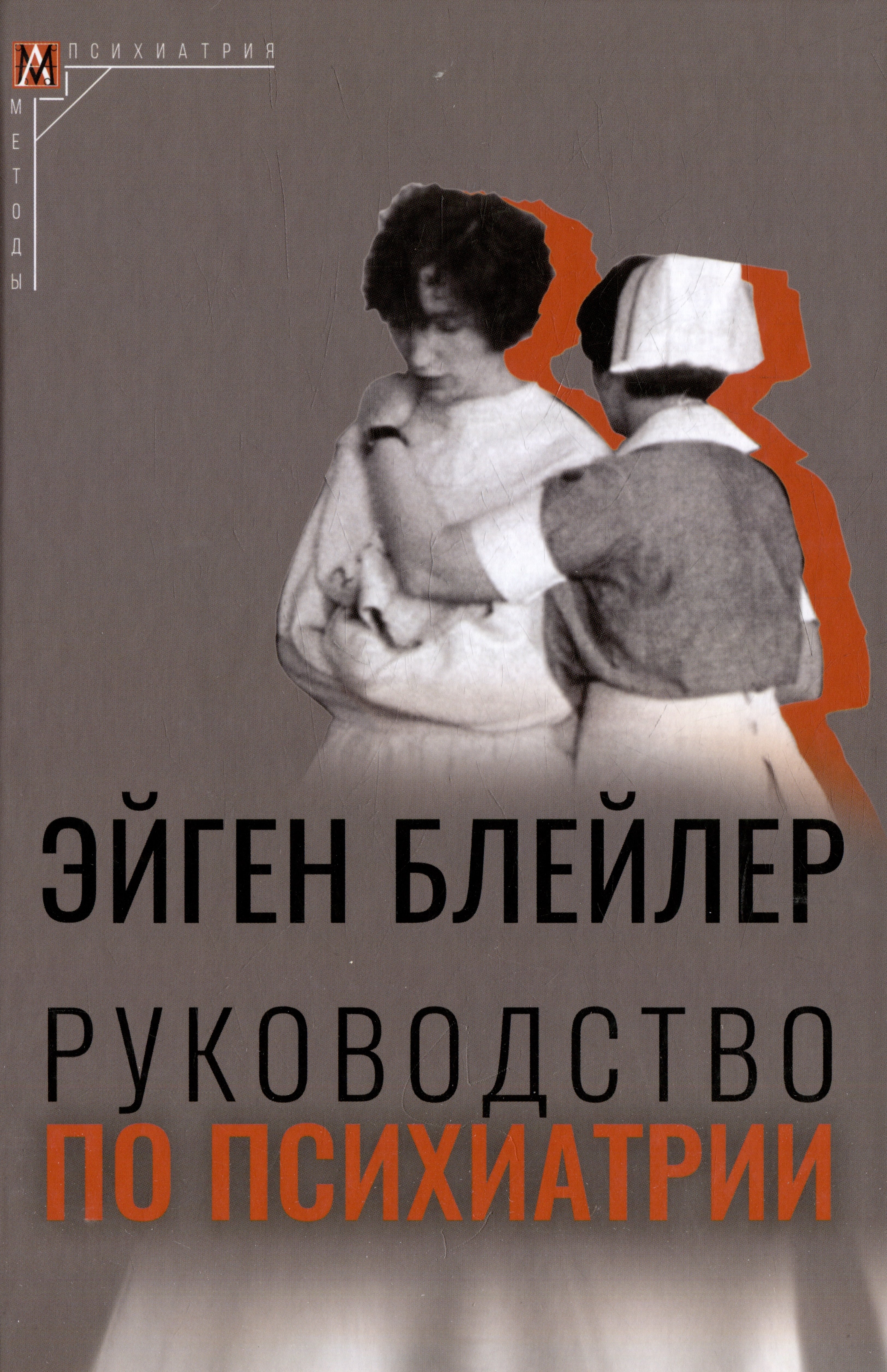 

Руководство по психиатрии