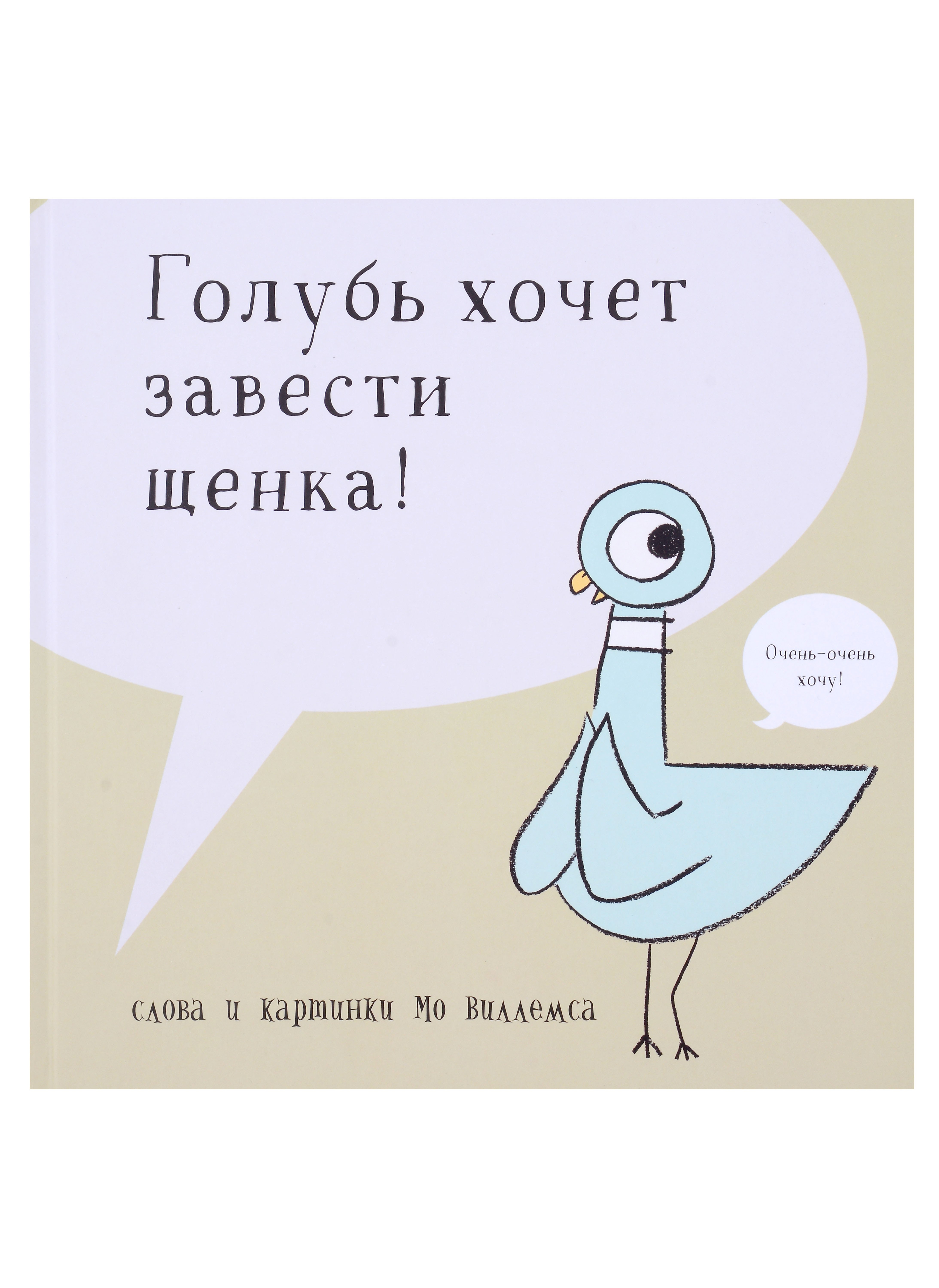 

Голубь хочет завести щенка