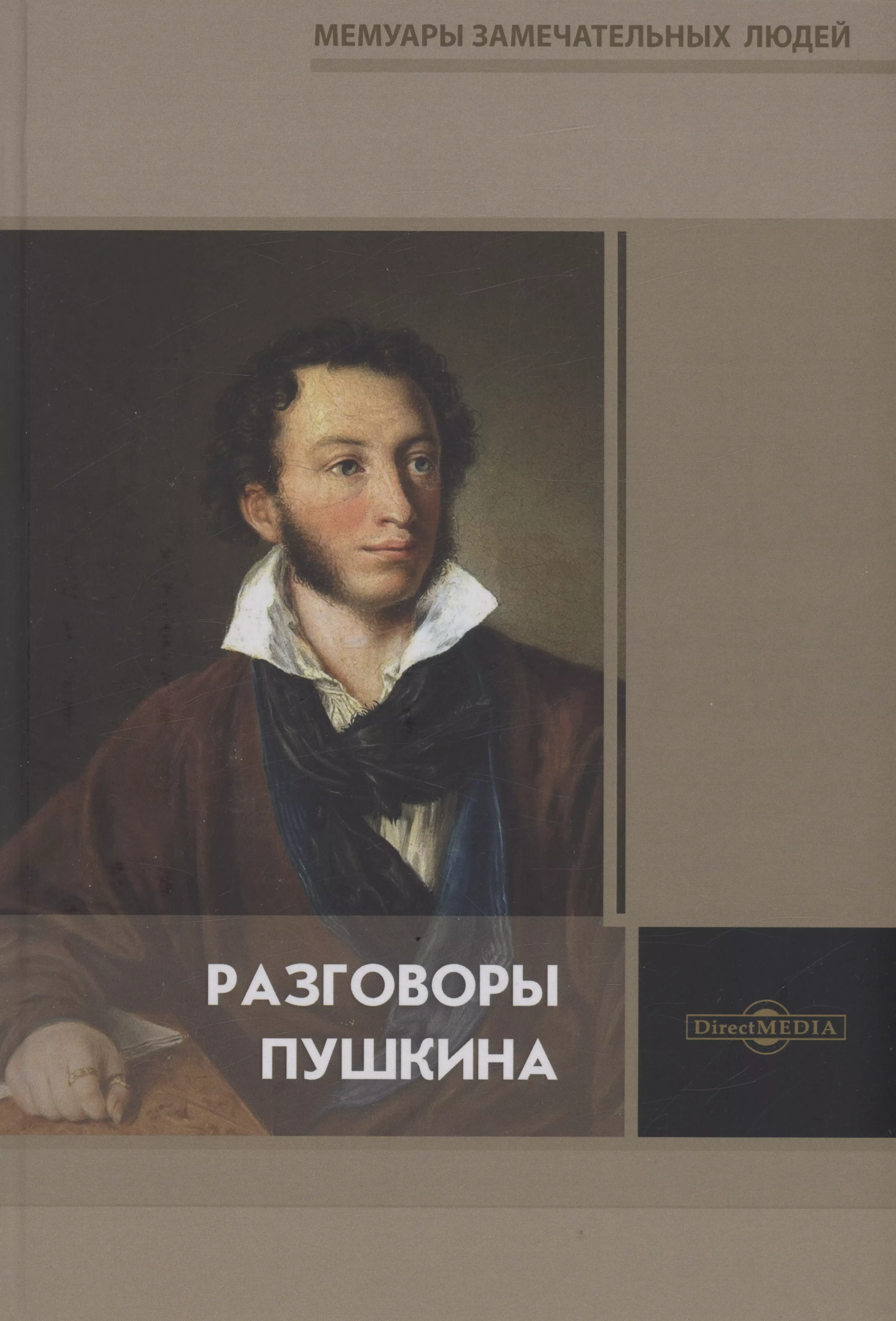 александр пушкин и михаил лермонтов фанфики фото 30