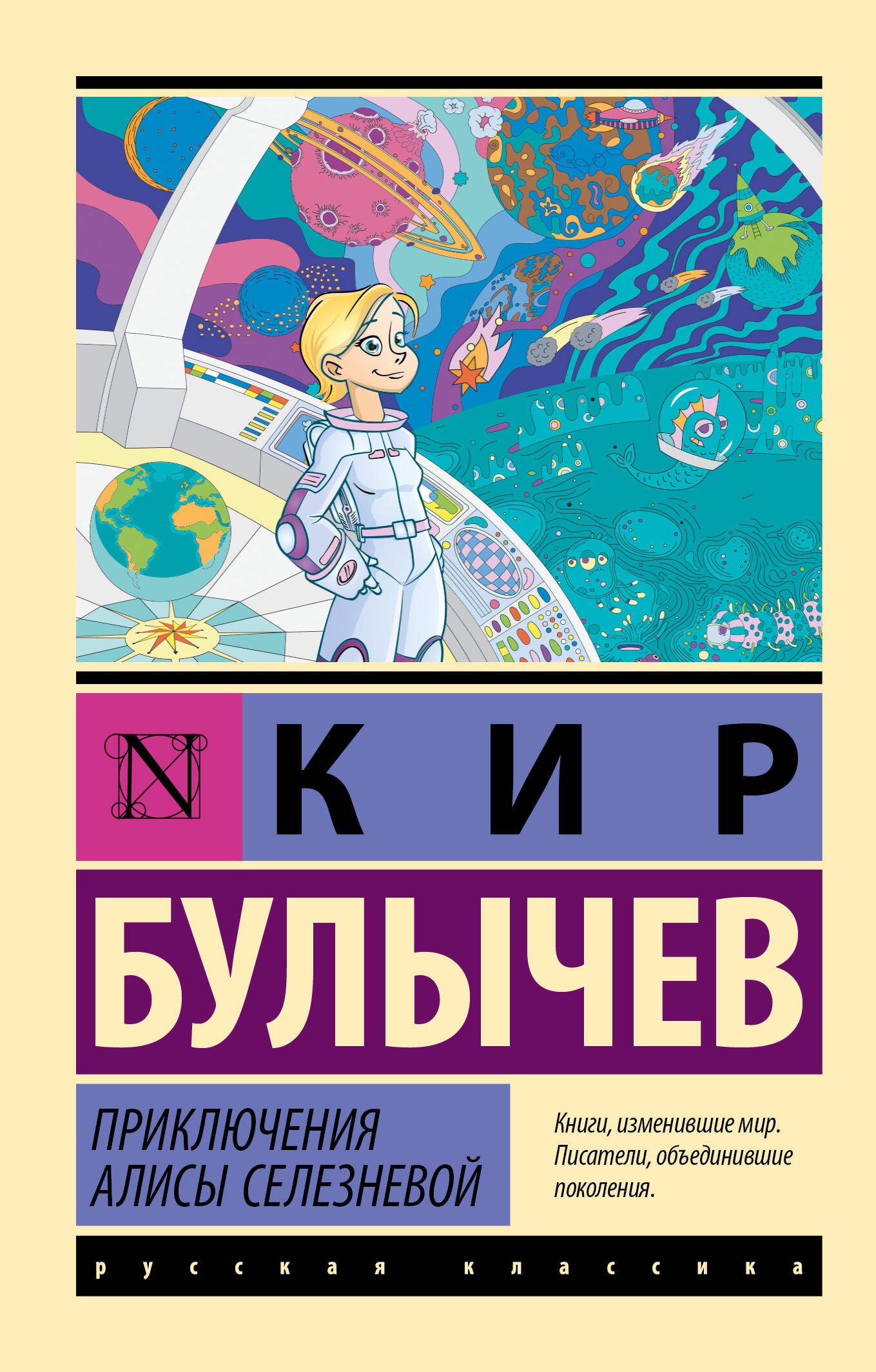 

Приключения Алисы Селезневой: сборник