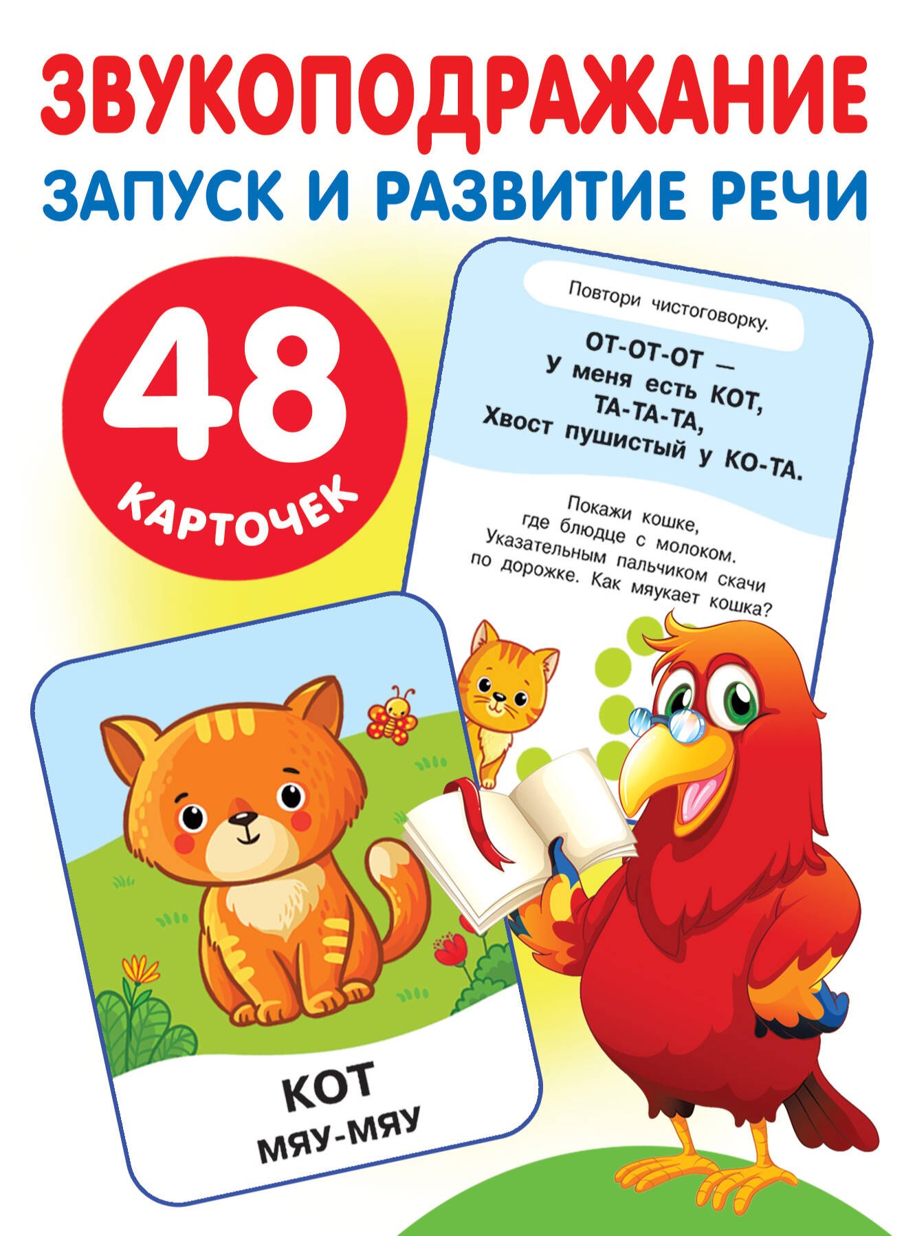 

Большие развивающие карточки «Звукоподражание»